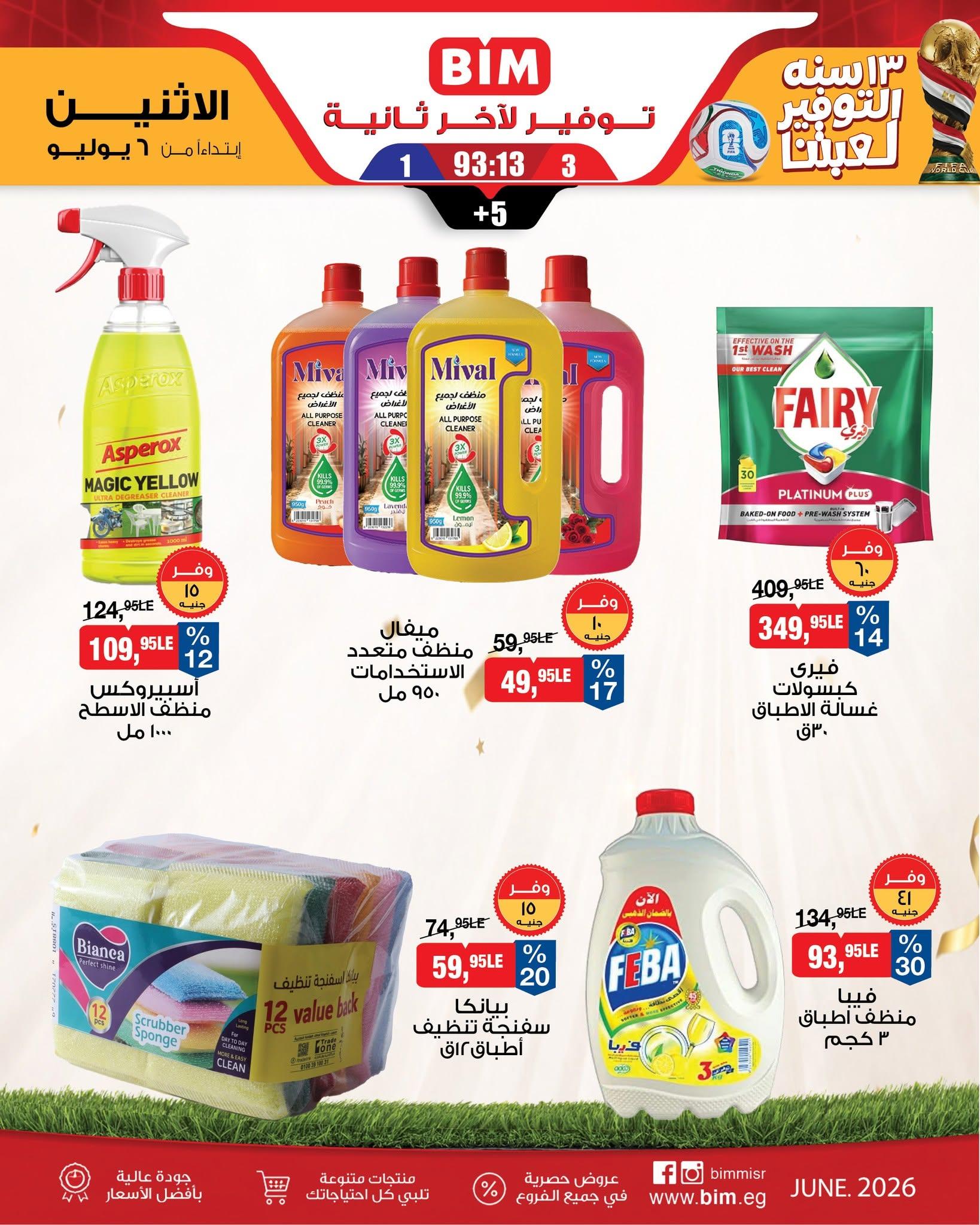 عروض بيم 6 يوليو 2026 صفحة 14