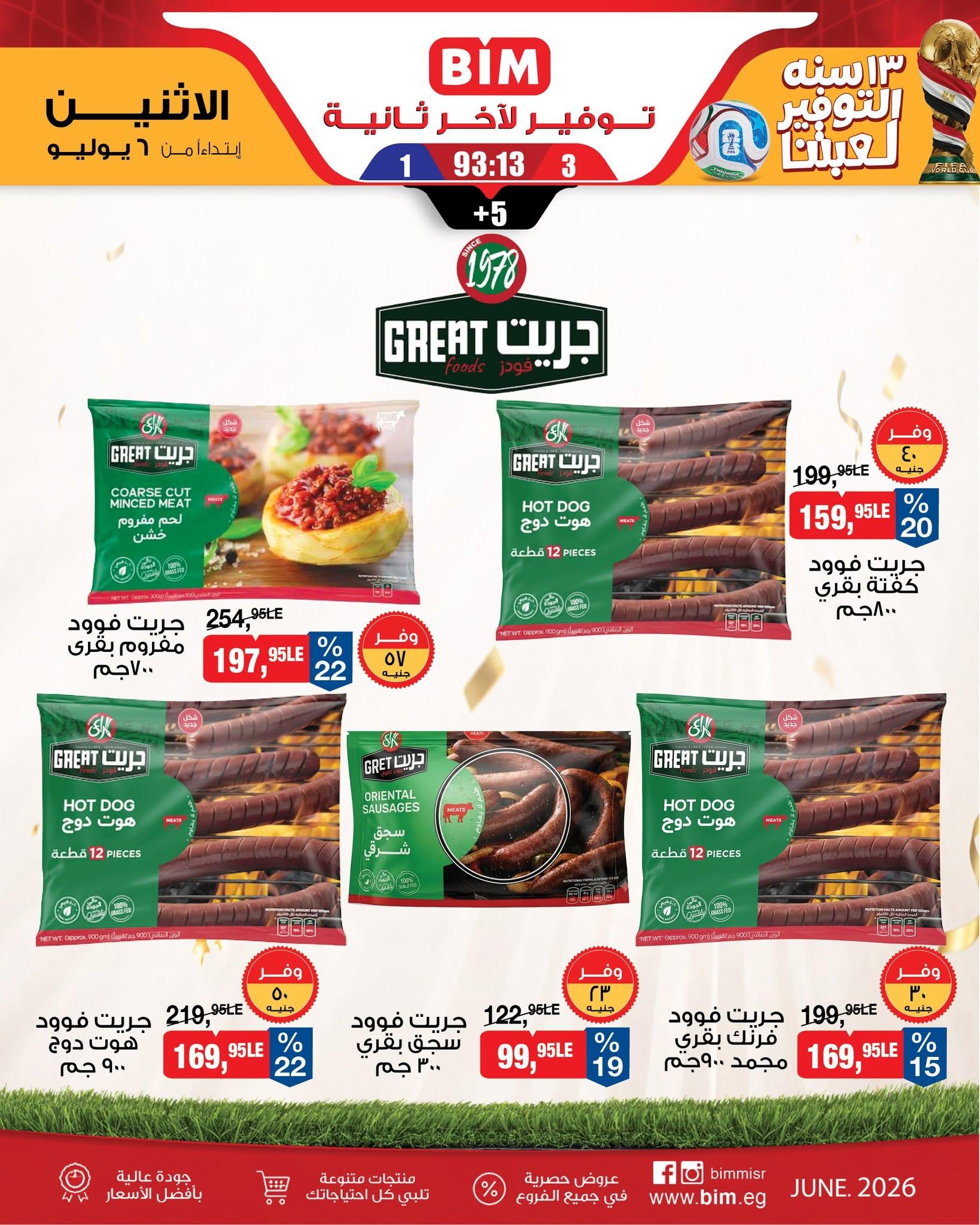 عروض بيم 6 يوليو 2026 صفحة 5