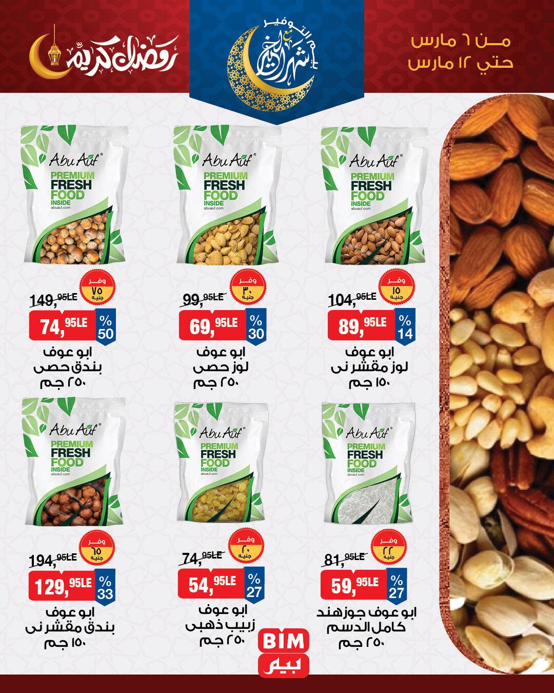 عروض بيم 6-12 مارس 2026 صفحة 2