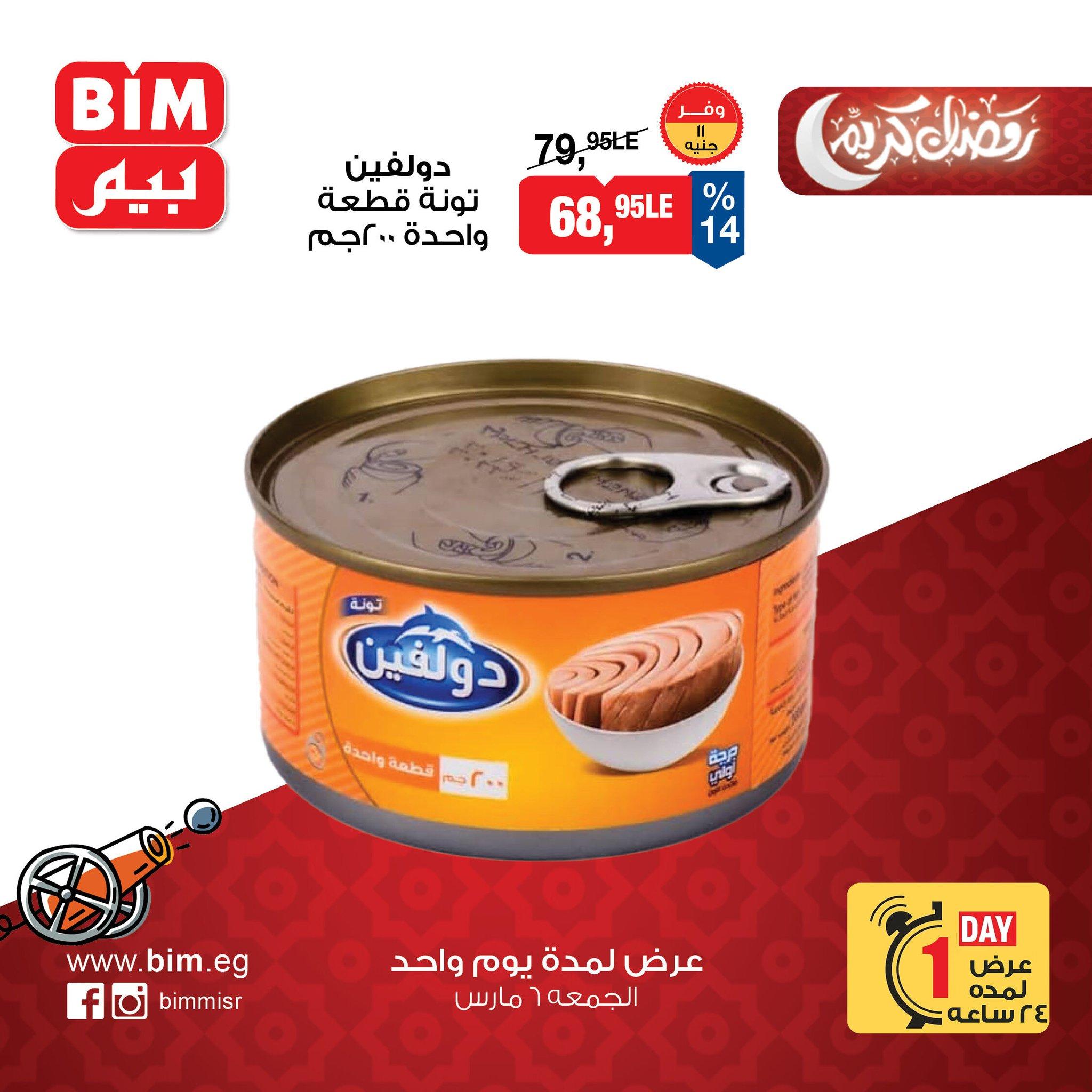 عروض بيم 6 مارس 2026 صفحة 2