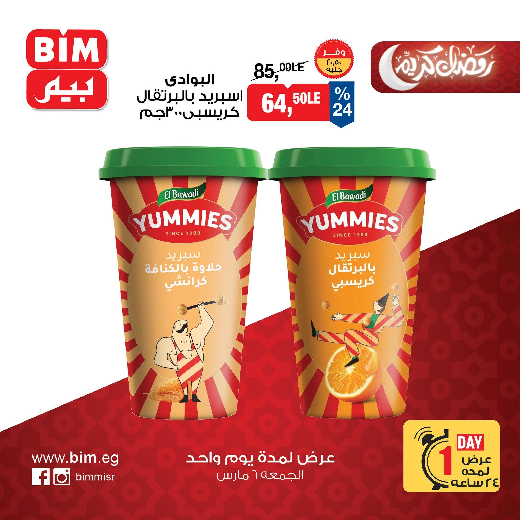 عروض بيم 6 مارس 2026 صفحة 4