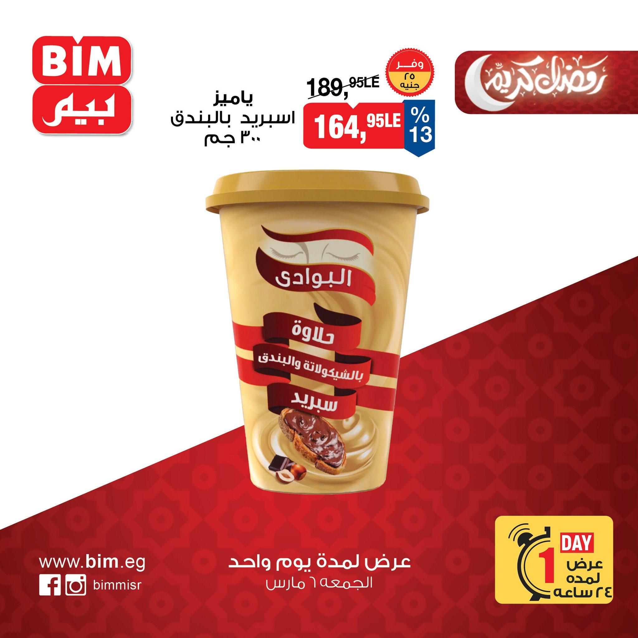 عروض بيم 6 مارس 2026 صفحة 5
