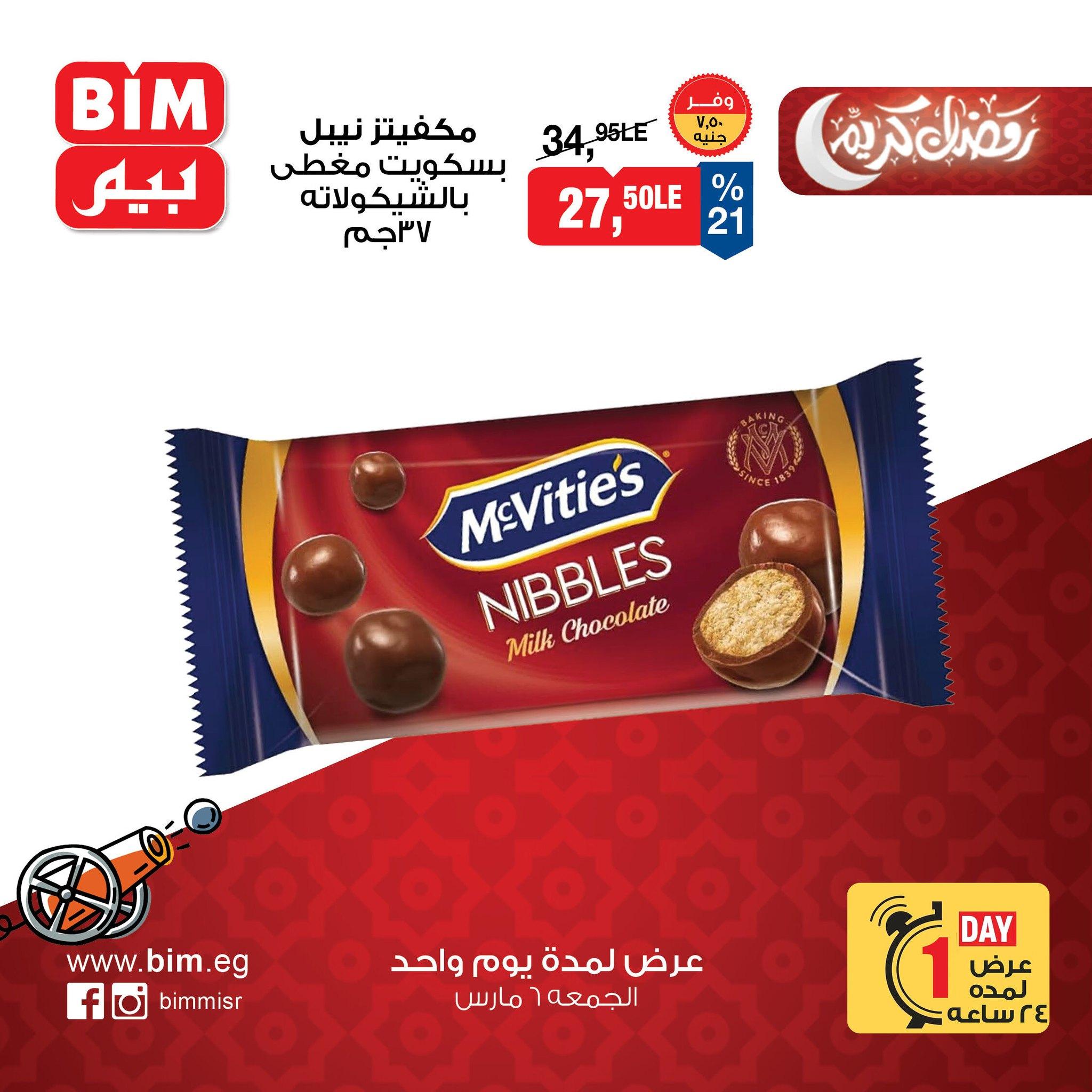 عروض بيم 6 مارس 2026 صفحة 6