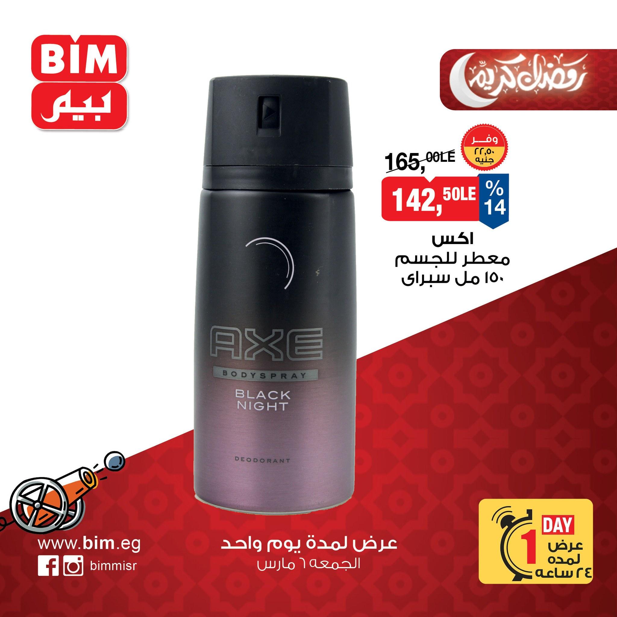 عروض بيم 6 مارس 2026 صفحة 7