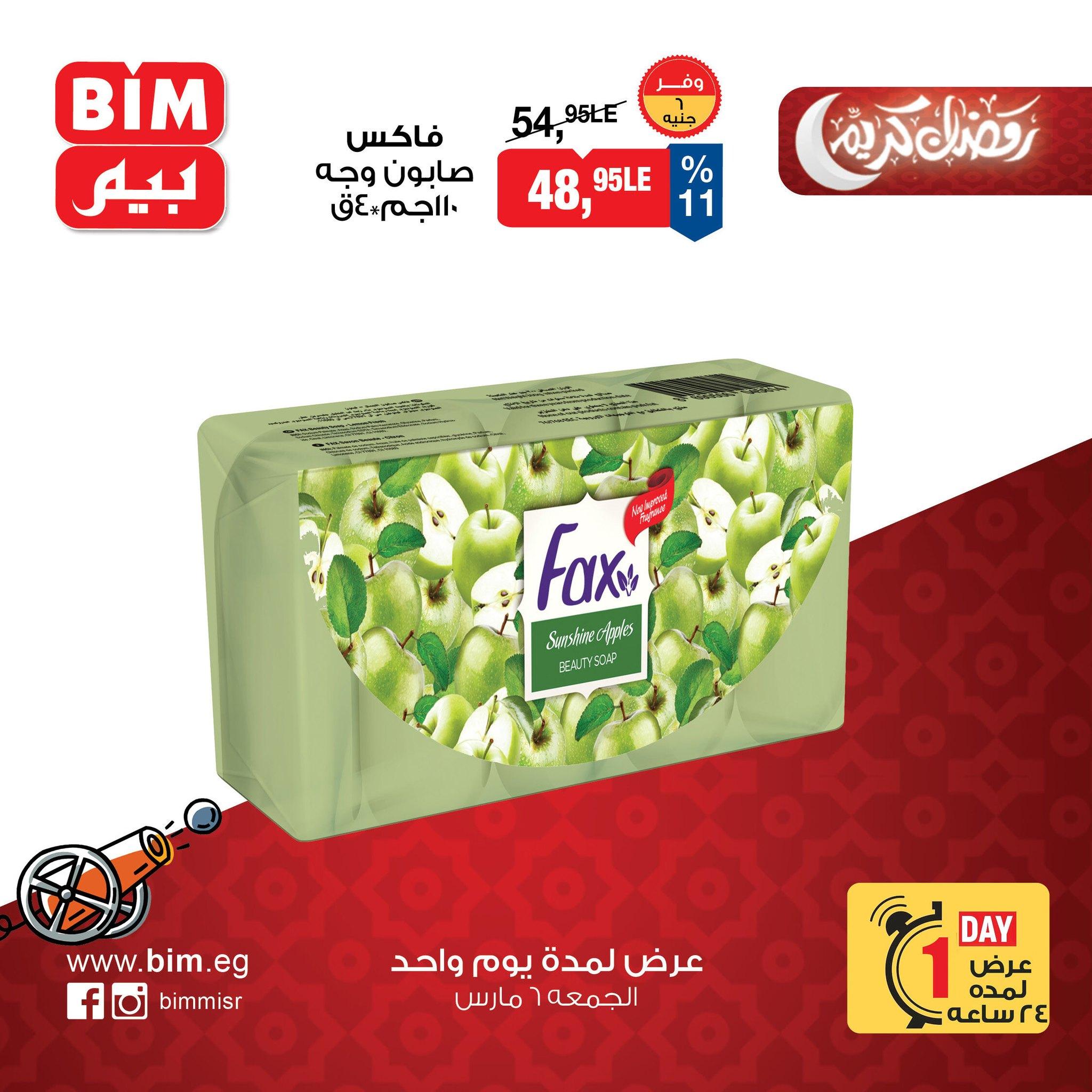 عروض بيم 6 مارس 2026 صفحة 8