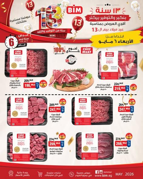 عروض بيم 6-11 مايو 2026 صفحة 2 - bim offers 6-11 May 2026 page 2