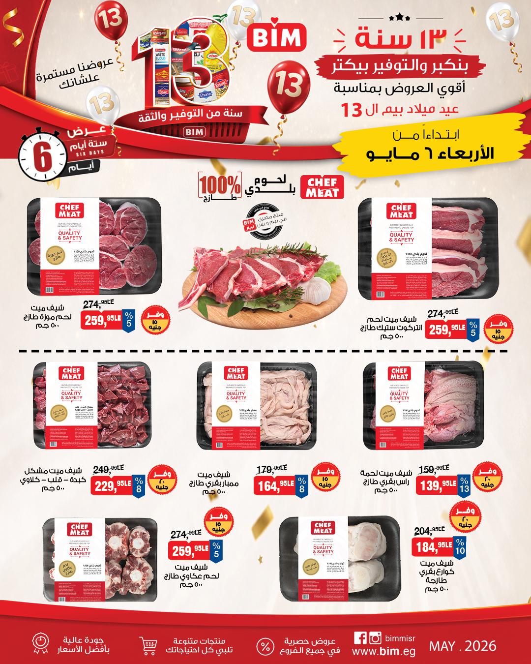 عروض بيم 6-11 مايو 2026 صفحة 4 - bim offers 6-11 May 2026 page 4