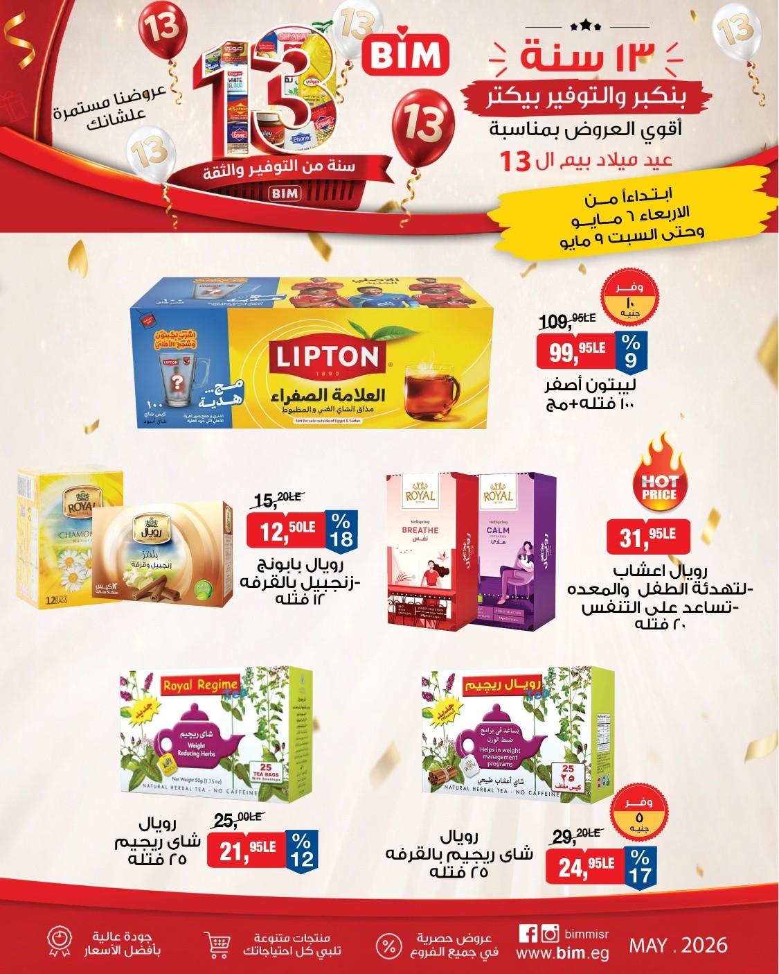 عروض بيم 6-9 مايو 2026 صفحة 3