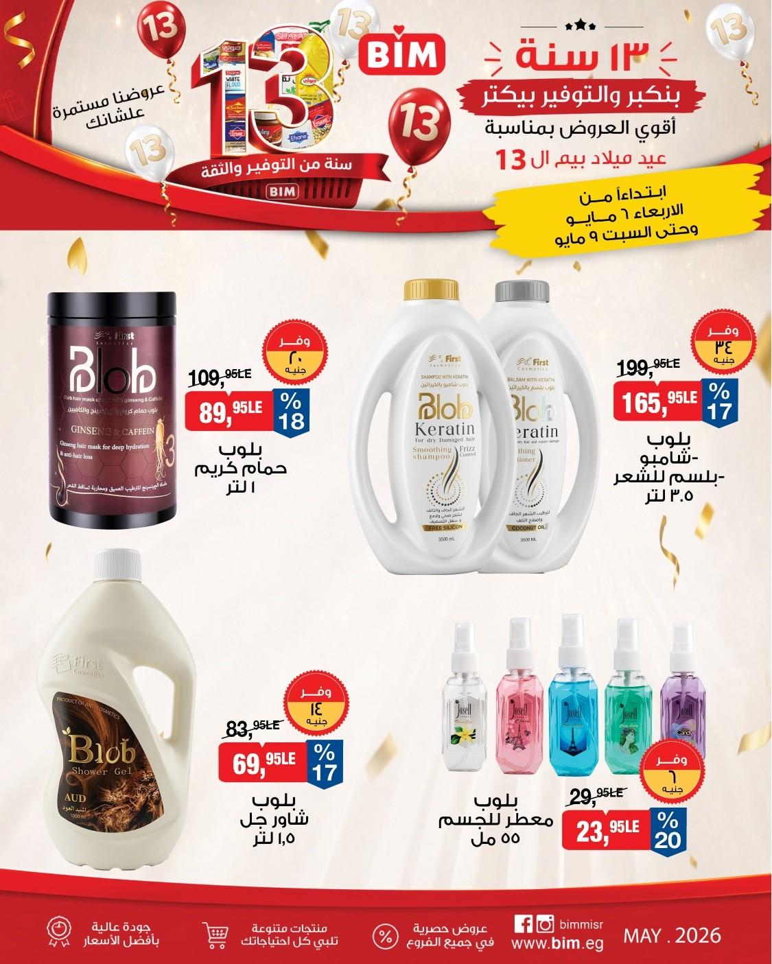 عروض بيم 6-9 مايو 2026 صفحة 7