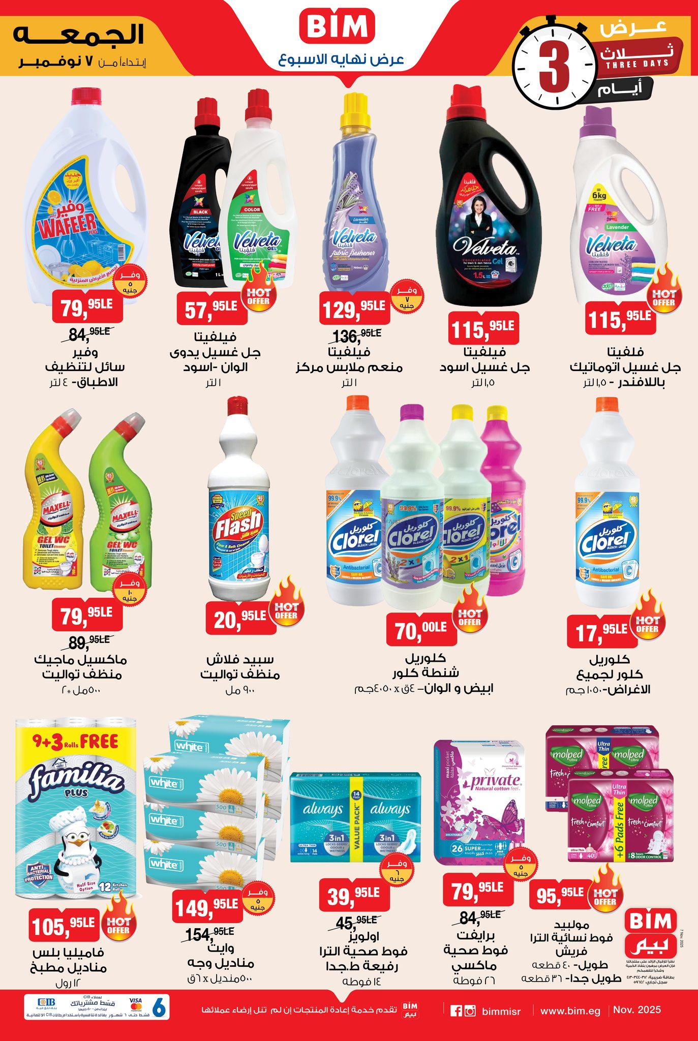 bim offers from 6nov to 1nov 2025 عروض بيم من 6 نوفمبر حتى 1 نوفمبر 2025 صفحة رقم 3
