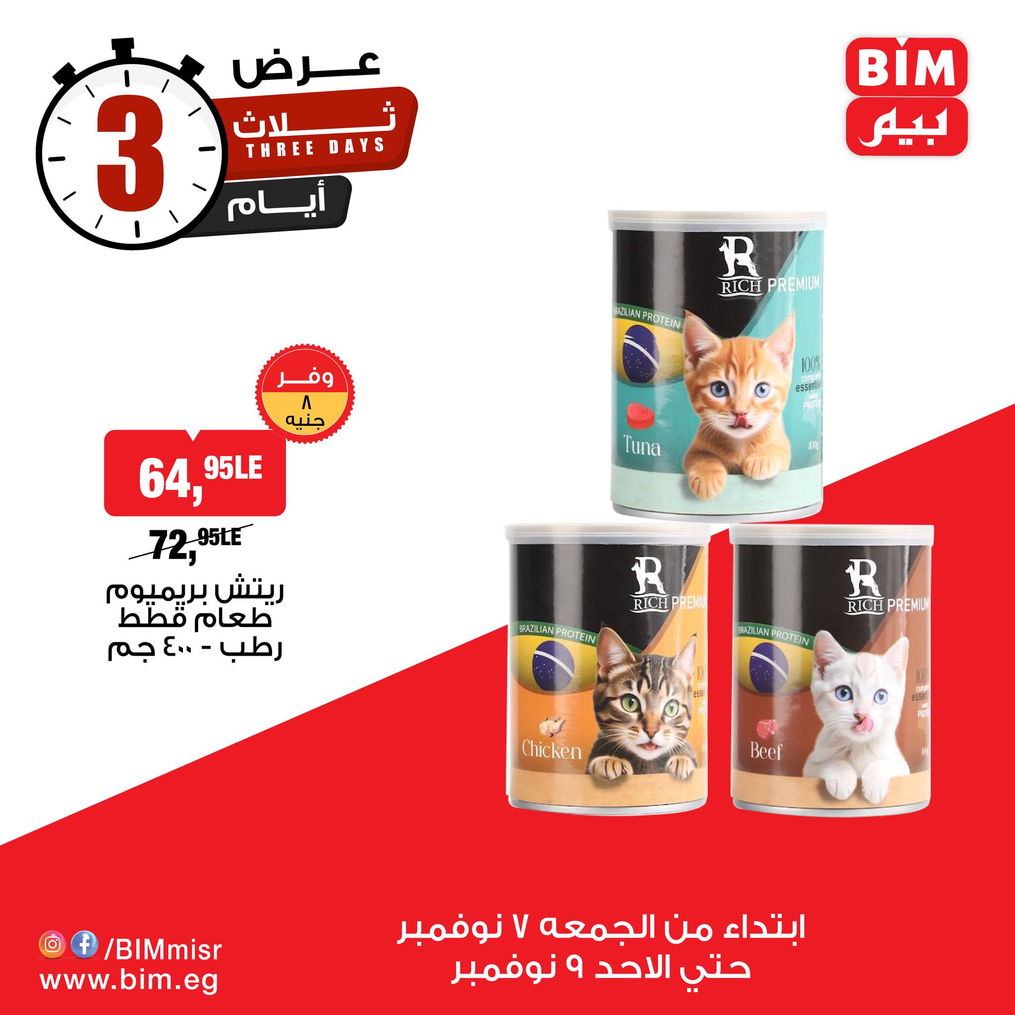 bim offers from 6nov to 1nov 2025 عروض بيم من 6 نوفمبر حتى 1 نوفمبر 2025 صفحة رقم 5