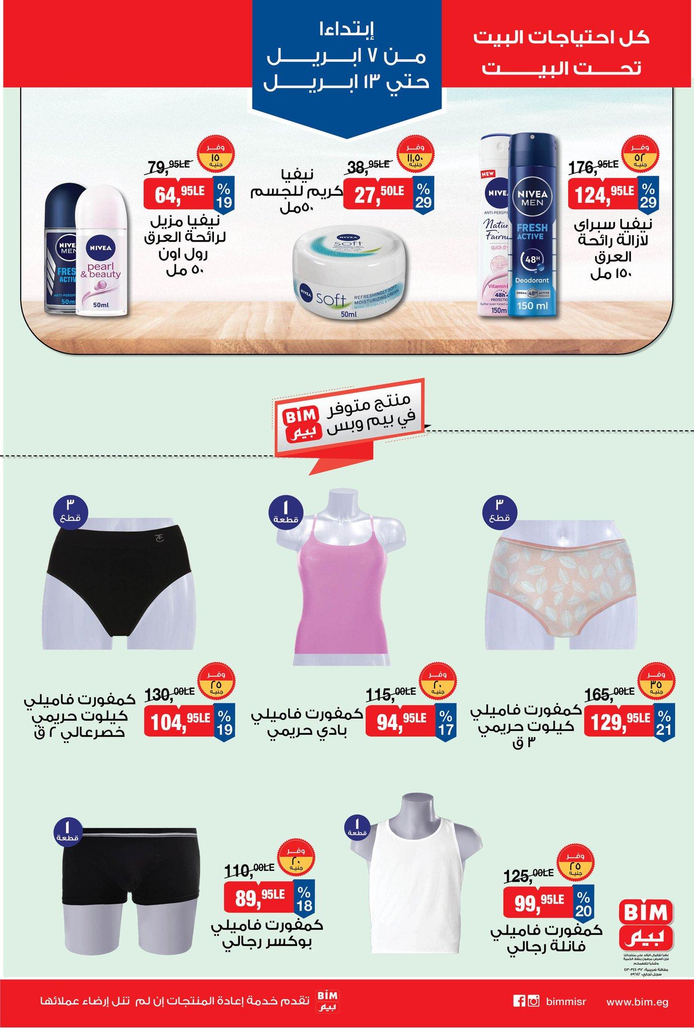 عروض بيم 7-13 إبريل 2026 صفحة 10