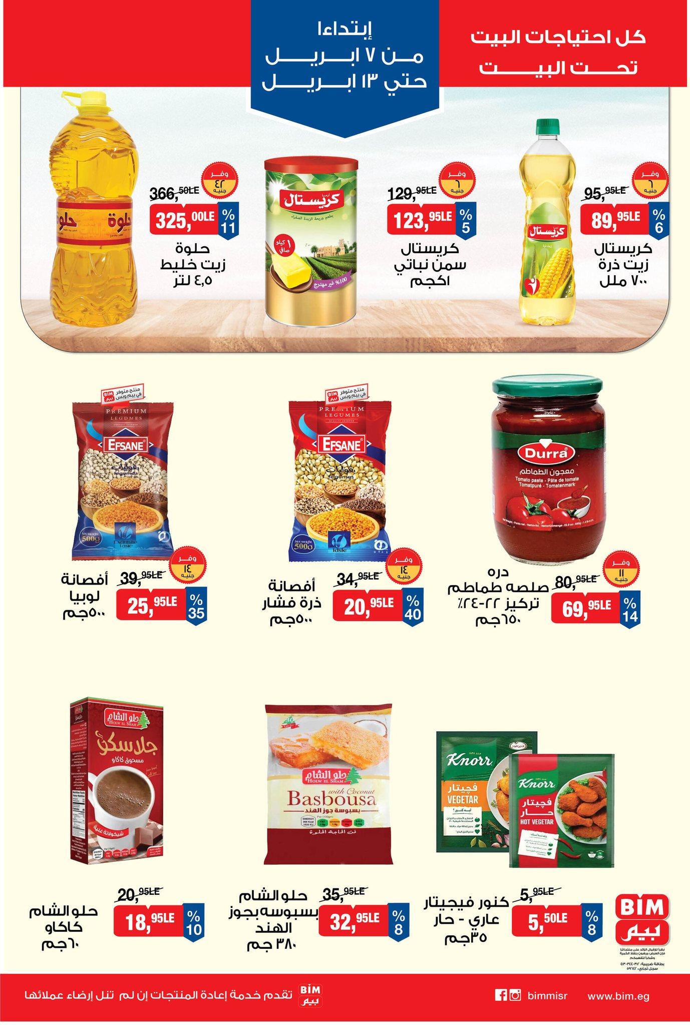 عروض بيم 7-13 إبريل 2026 صفحة 2