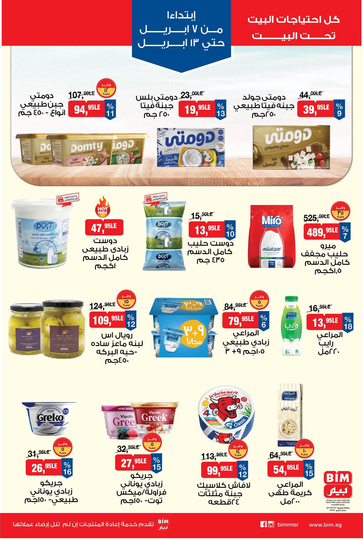 عروض بيم 7-13 إبريل 2026 صفحة 3