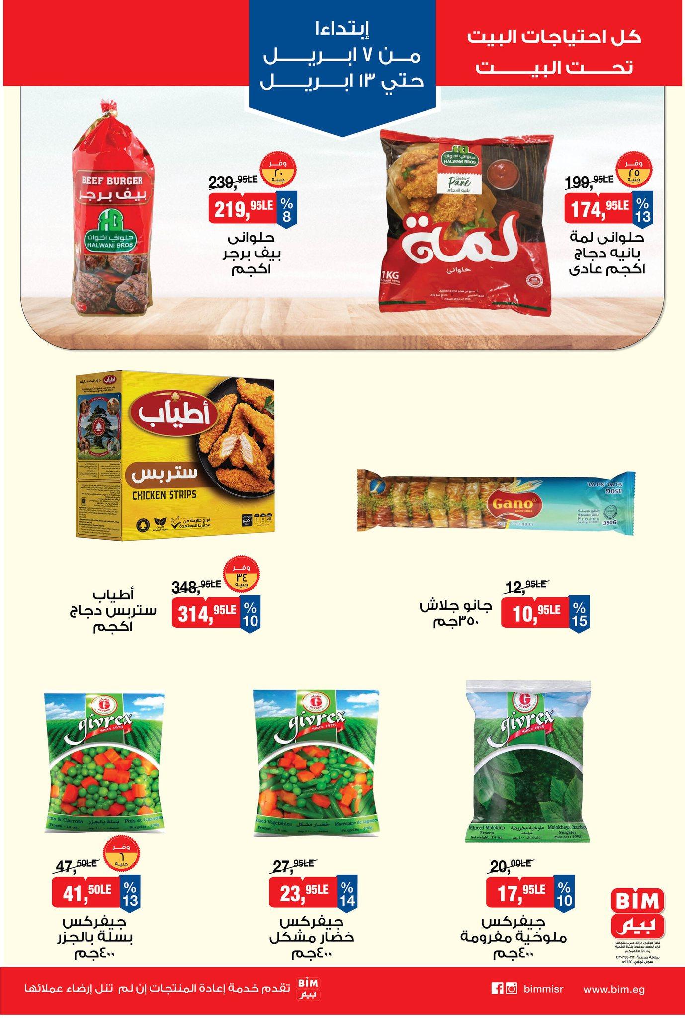 عروض بيم 7-13 إبريل 2026 صفحة 4