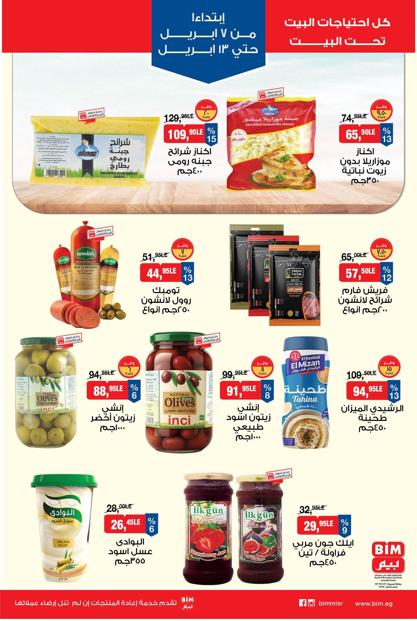عروض بيم 7-13 إبريل 2026 صفحة 5