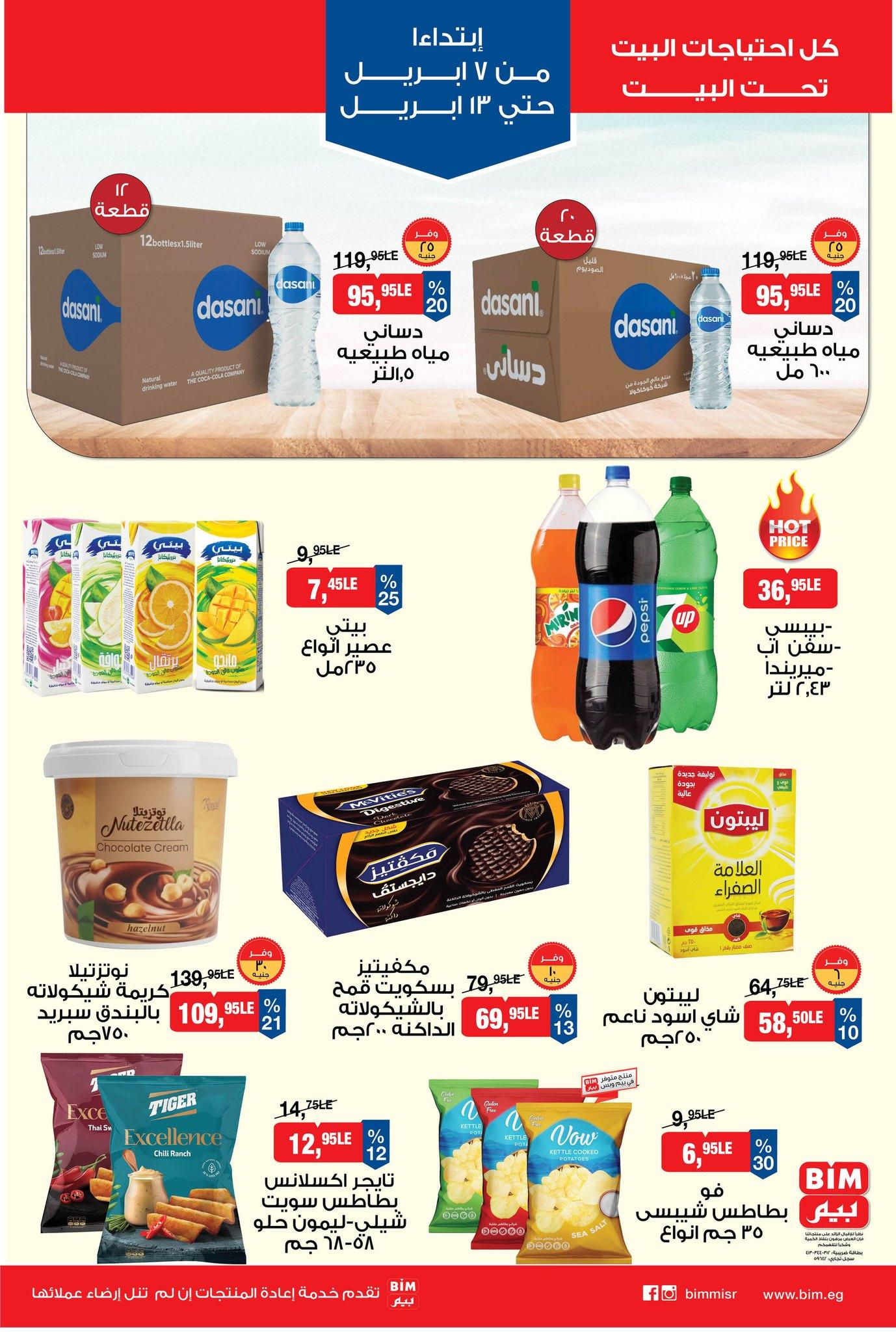 عروض بيم 7-13 إبريل 2026 صفحة 6