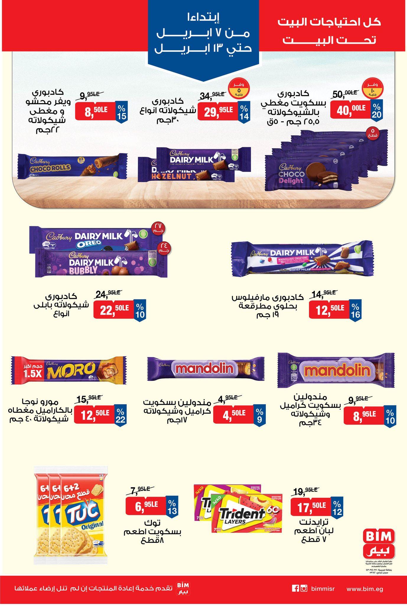 عروض بيم 7-13 إبريل 2026 صفحة 7