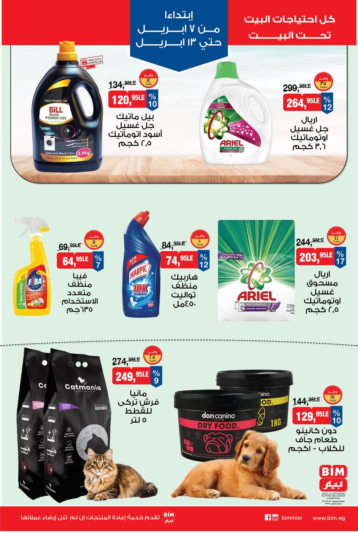عروض بيم 7-13 إبريل 2026 صفحة 9
