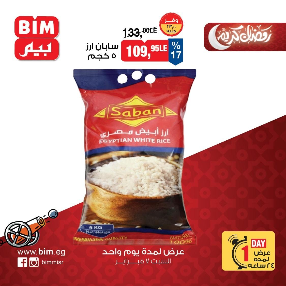 عروض بيم ماركت 7 فبراير 2026 صفحة 2 - bim offers 7-7 February 2026 page 2