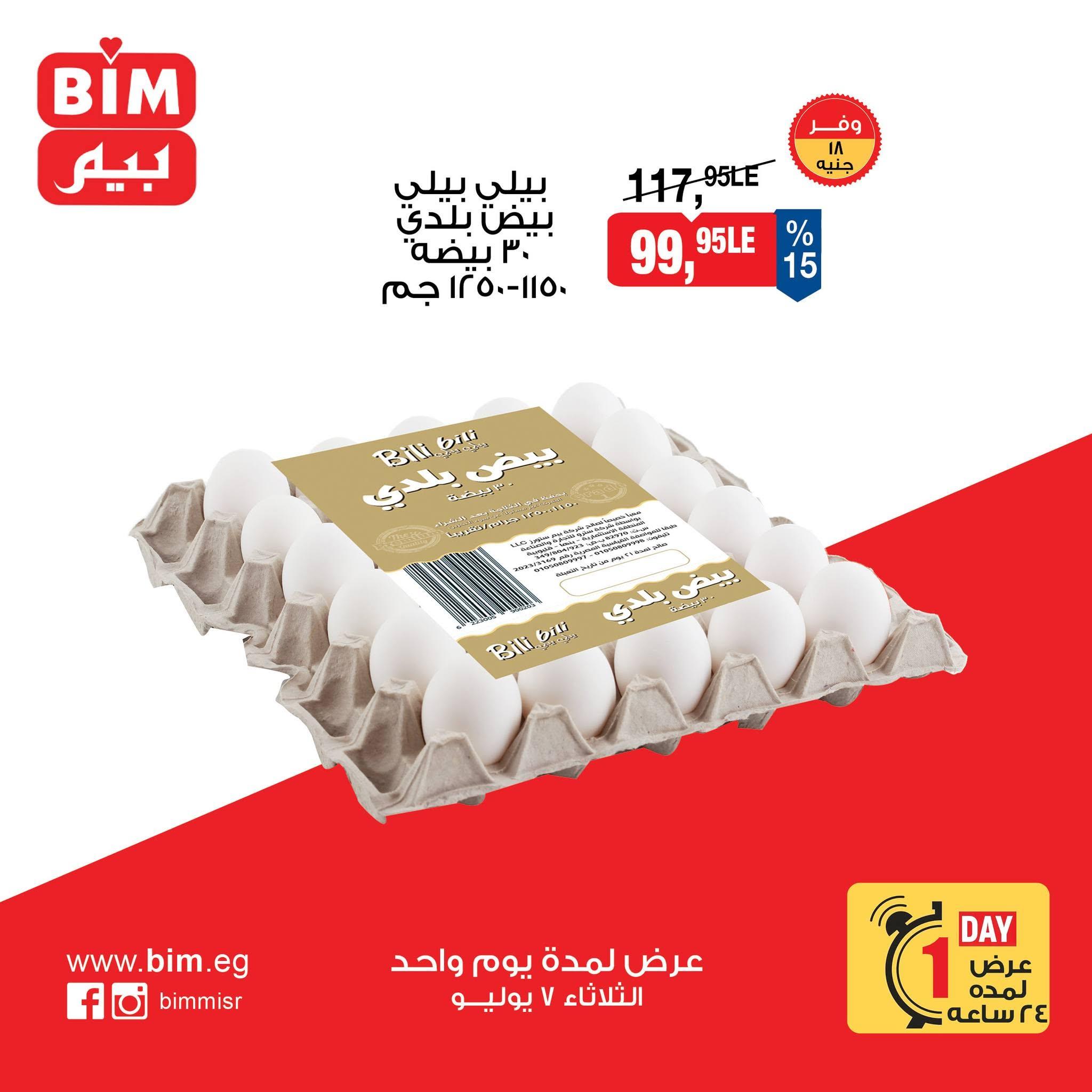 عروض بيم 7 يوليو 2026  صفحة 2