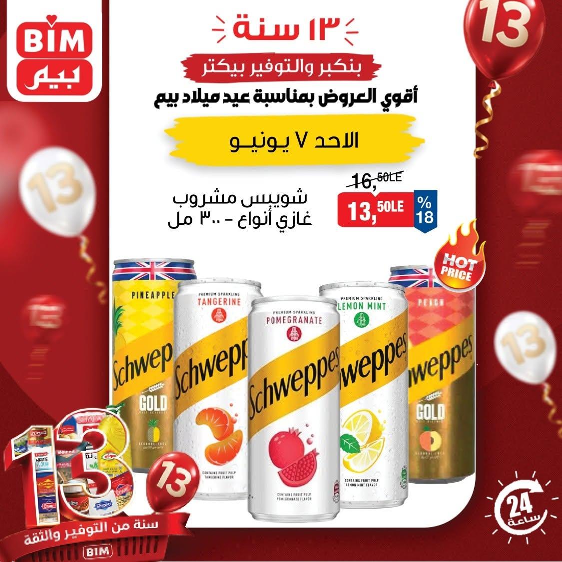عروض بيم 7 يونيو 2026 صفحة 3 - bim offers 7-7 June 2026 page 3