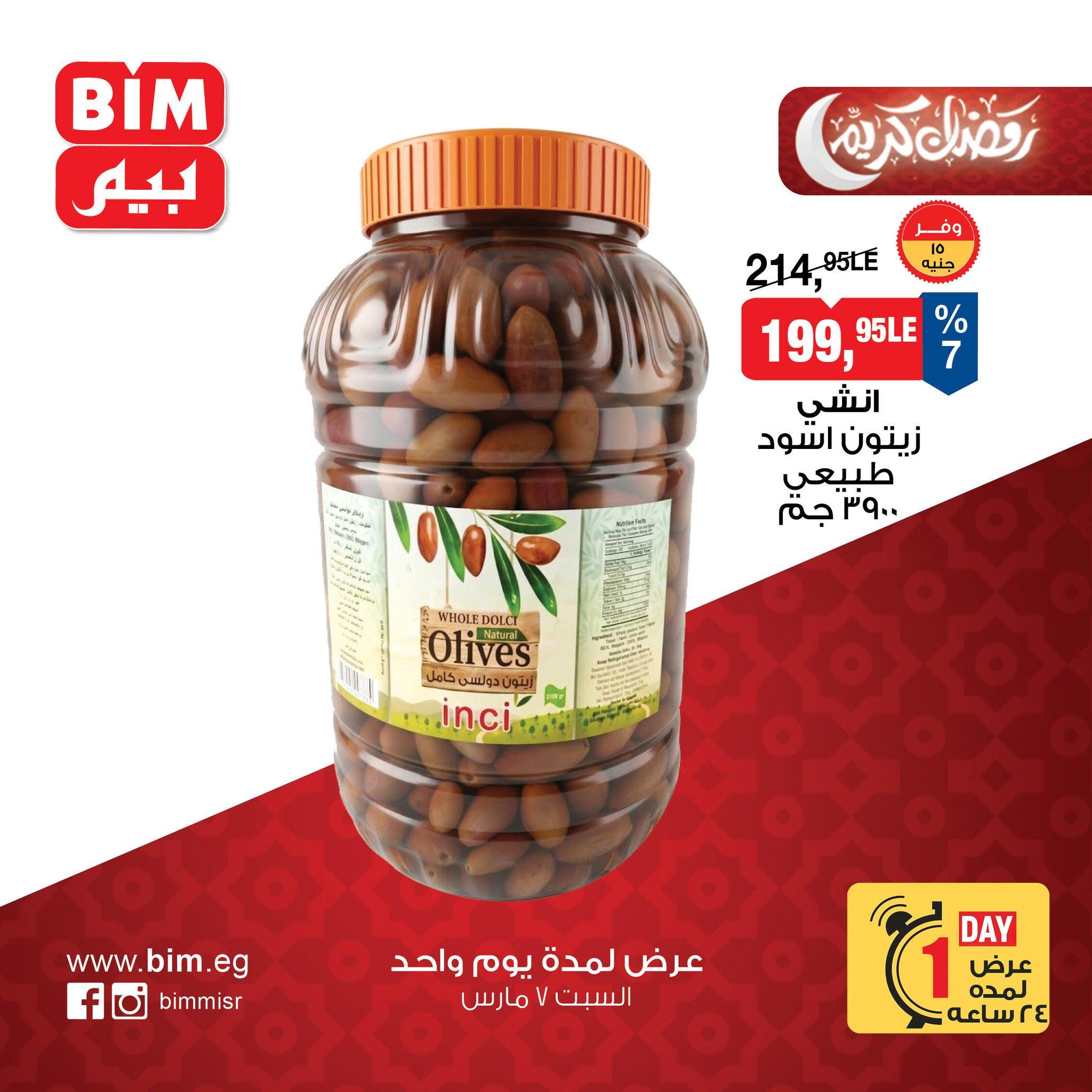 عروض بيم 7 مارس 2026  صفحة 10 - bim offers 7-7 March 2026 page 10