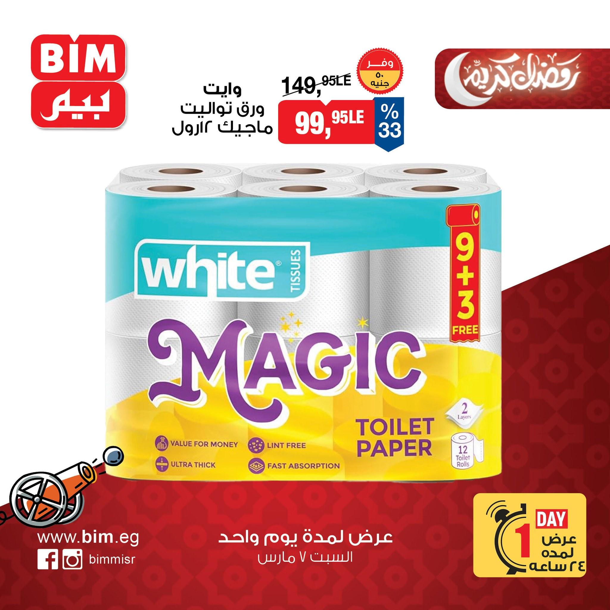 عروض بيم 7 مارس 2026  صفحة 2 - bim offers 7-7 March 2026 page 2
