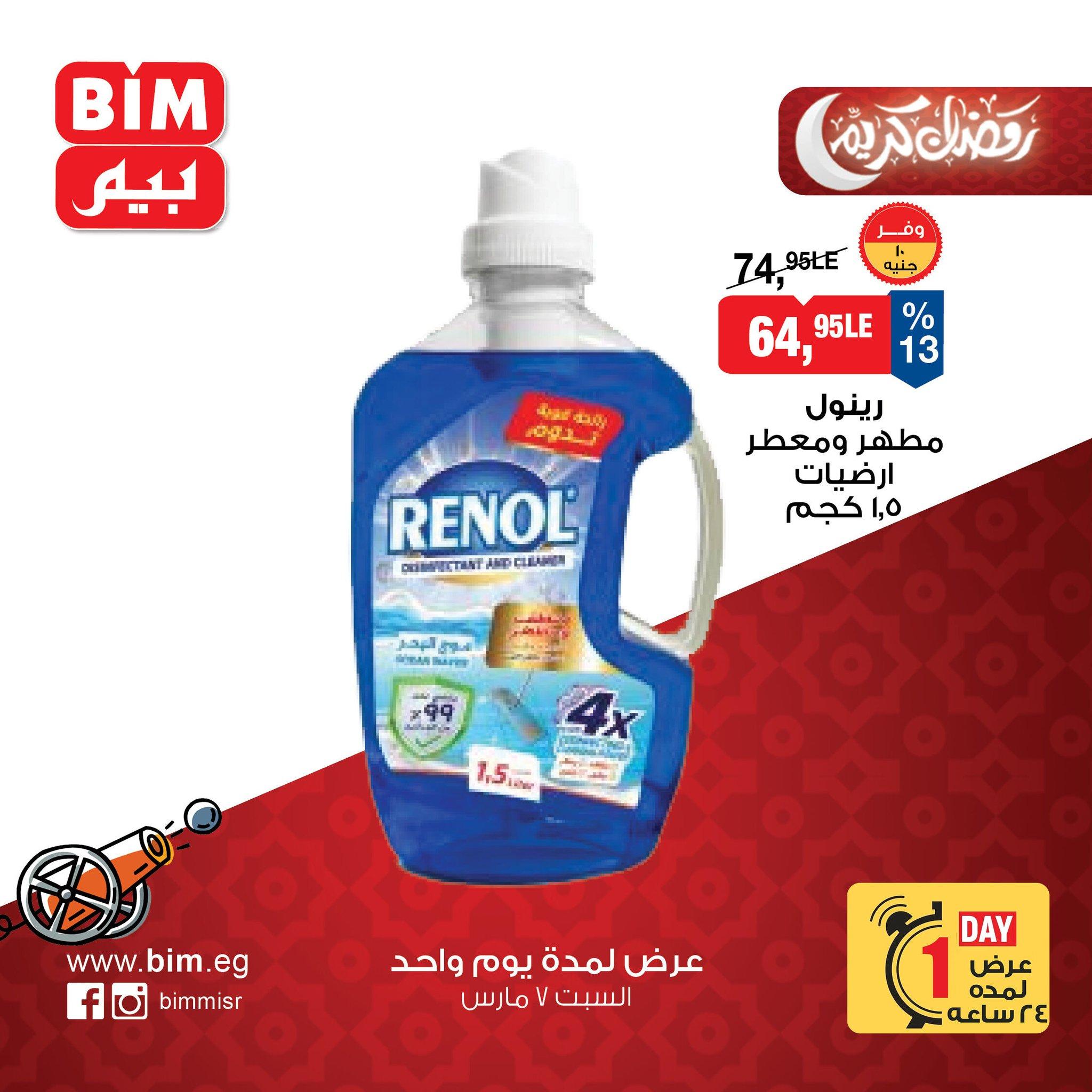 عروض بيم 7 مارس 2026  صفحة 4 - bim offers 7-7 March 2026 page 4