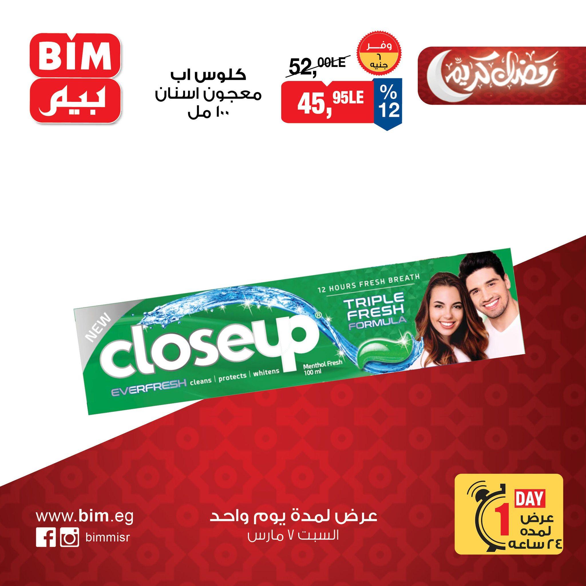 عروض بيم 7 مارس 2026  صفحة 5 - bim offers 7-7 March 2026 page 5