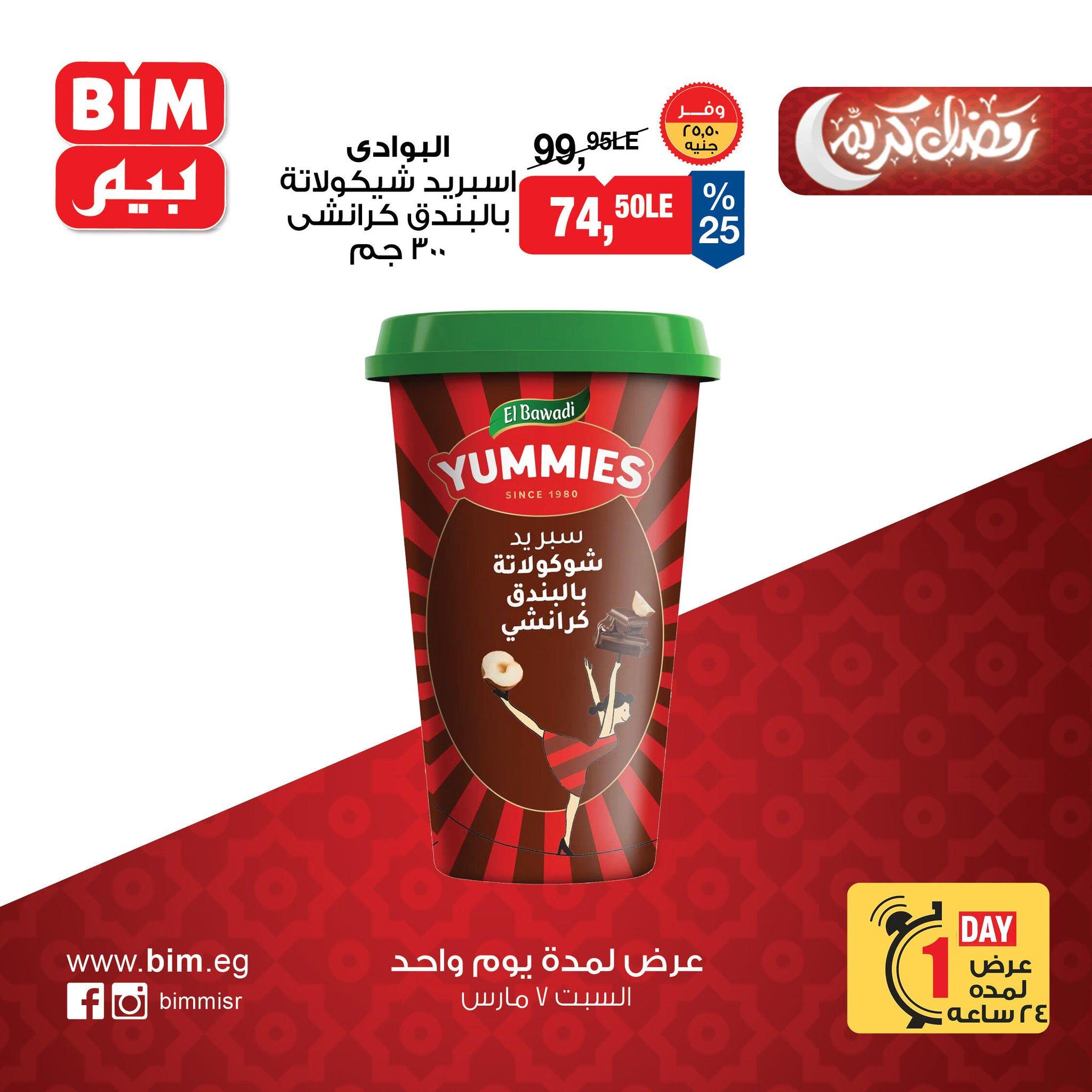عروض بيم 7 مارس 2026  صفحة 7 - bim offers 7-7 March 2026 page 7