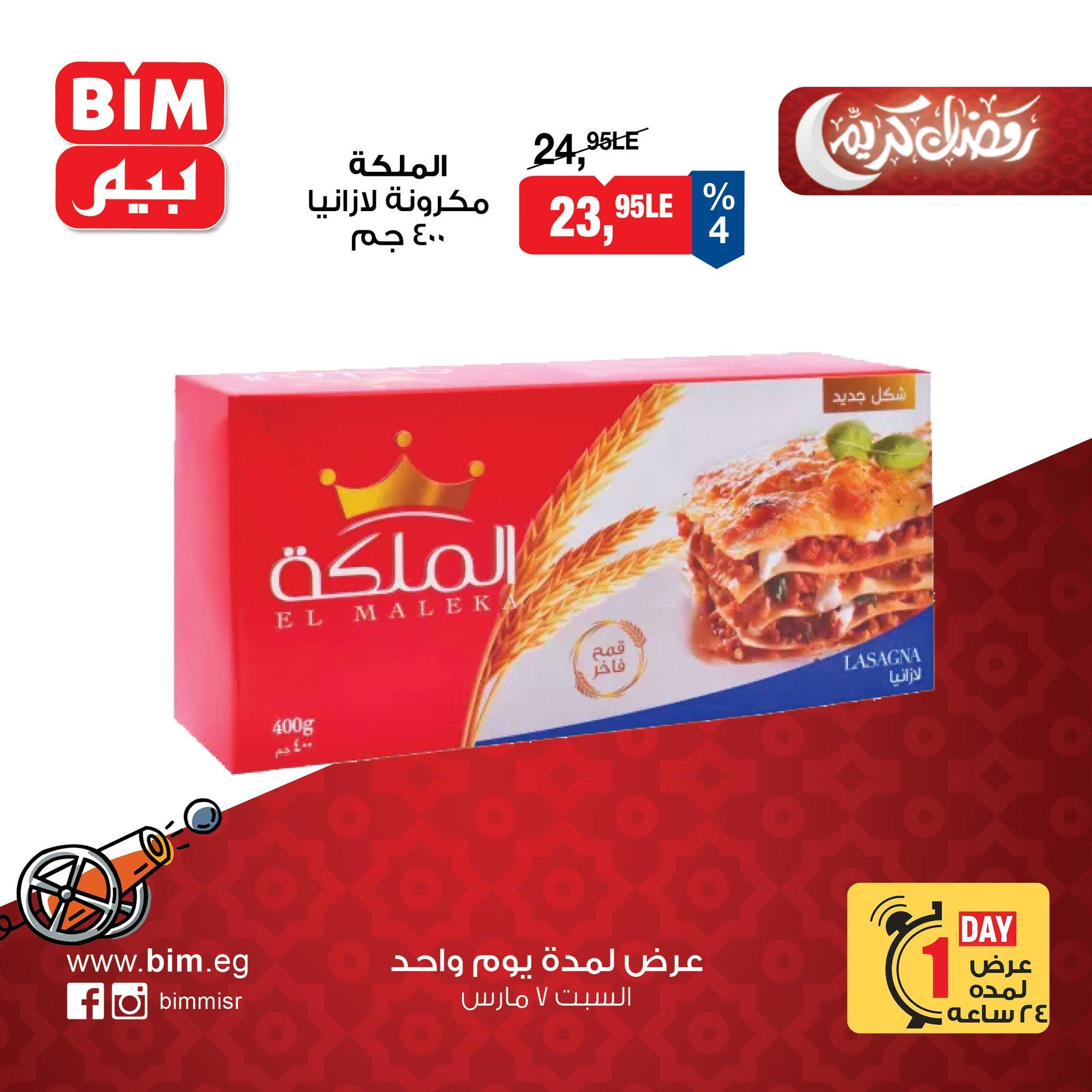 عروض بيم 7 مارس 2026  صفحة 8 - bim offers 7-7 March 2026 page 8