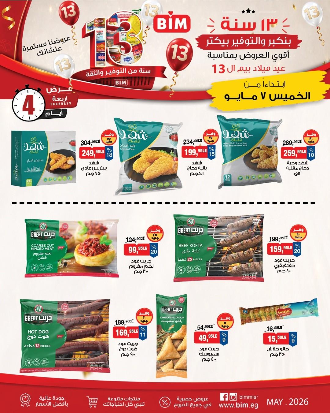 عروض بيم 7-10 مايو 2026 صفحة 2 - bim offers 7-10 May 2026 page 2