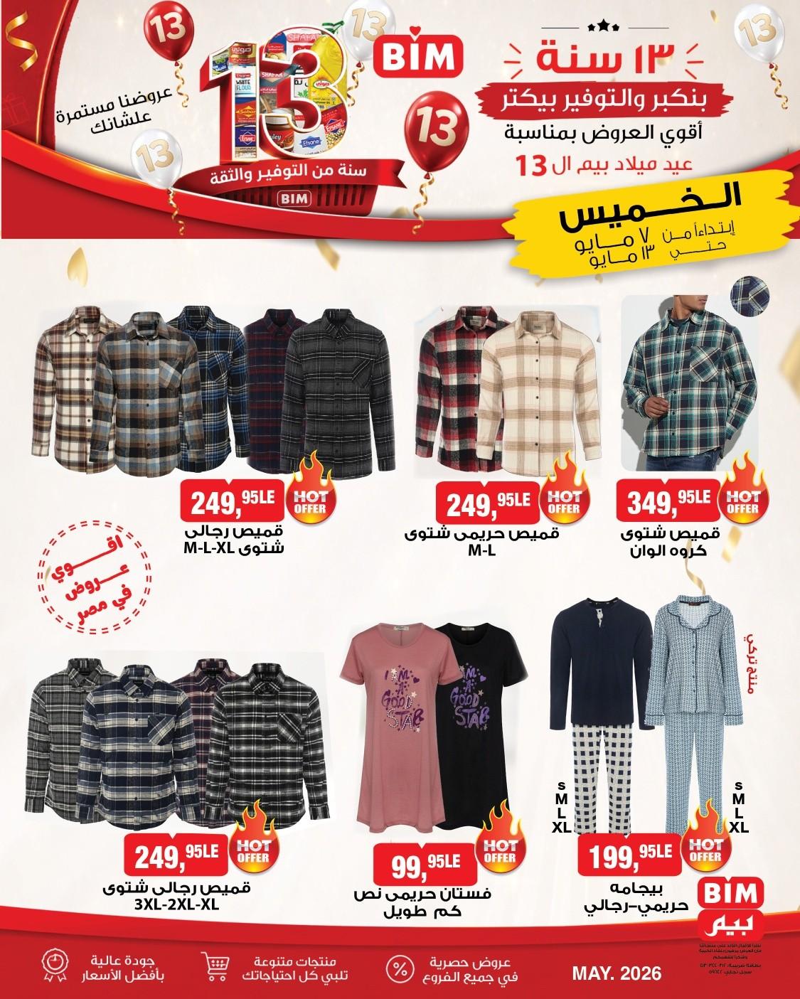 عروض بيم على الاجهزة الكهربائية 7-13 مايو 2026 صفحة 2 - bim offers 7-13 May 2026 page 2
