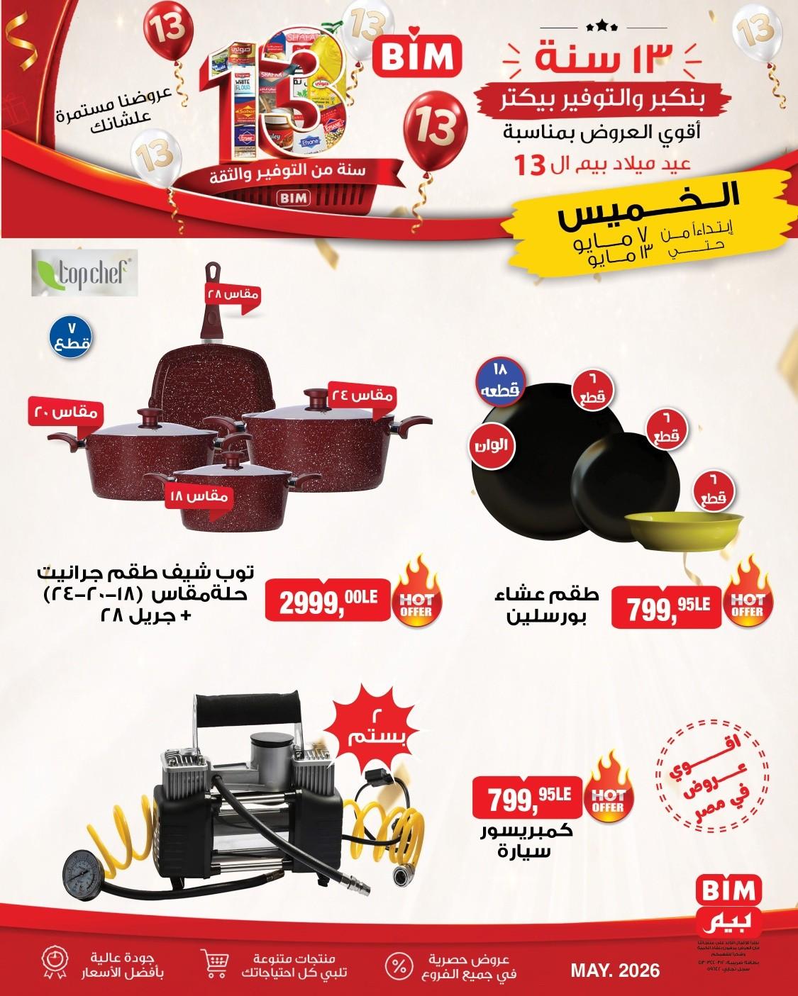 عروض بيم على الاجهزة الكهربائية 7-13 مايو 2026 صفحة 3 - bim offers 7-13 May 2026 page 3