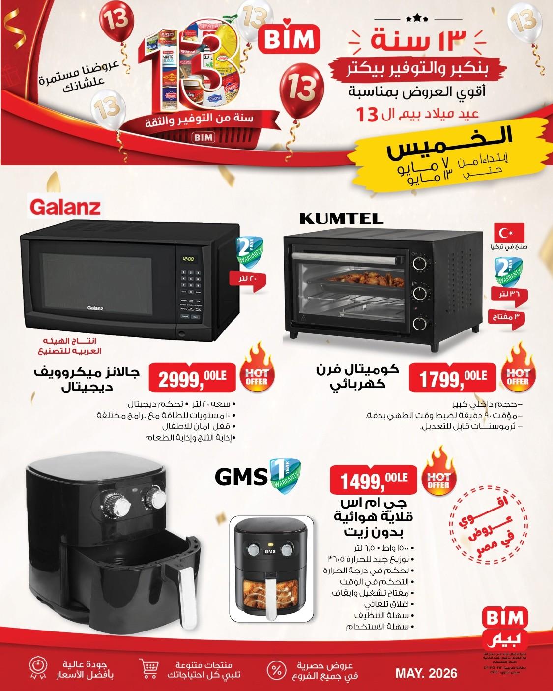 عروض بيم على الاجهزة الكهربائية 7-13 مايو 2026 صفحة 4 - bim offers 7-13 May 2026 page 4