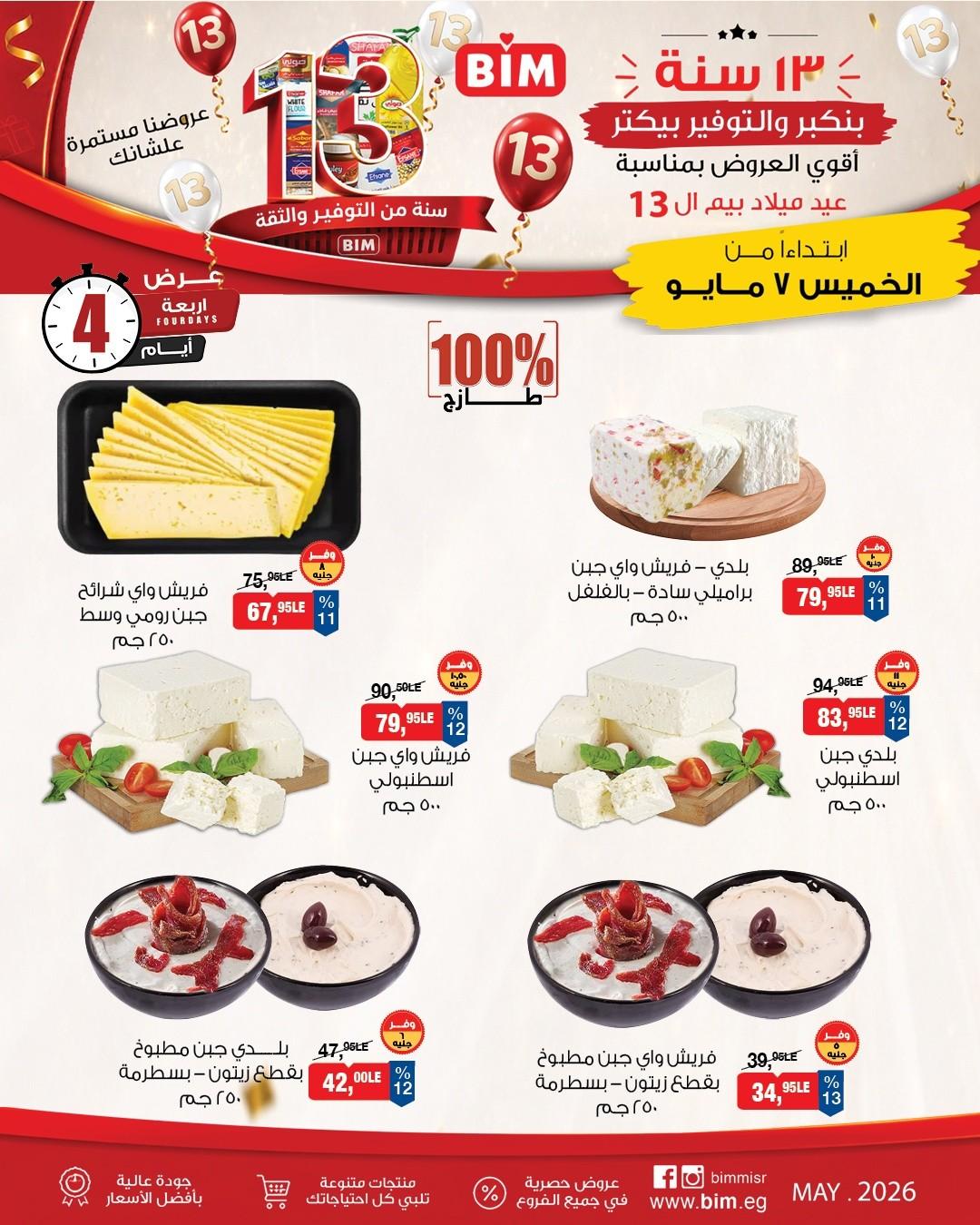 عروض بيم ماركت من 7 مايو 2026 صفحة 2 - bim offers 7-7 May 2026 page 2
