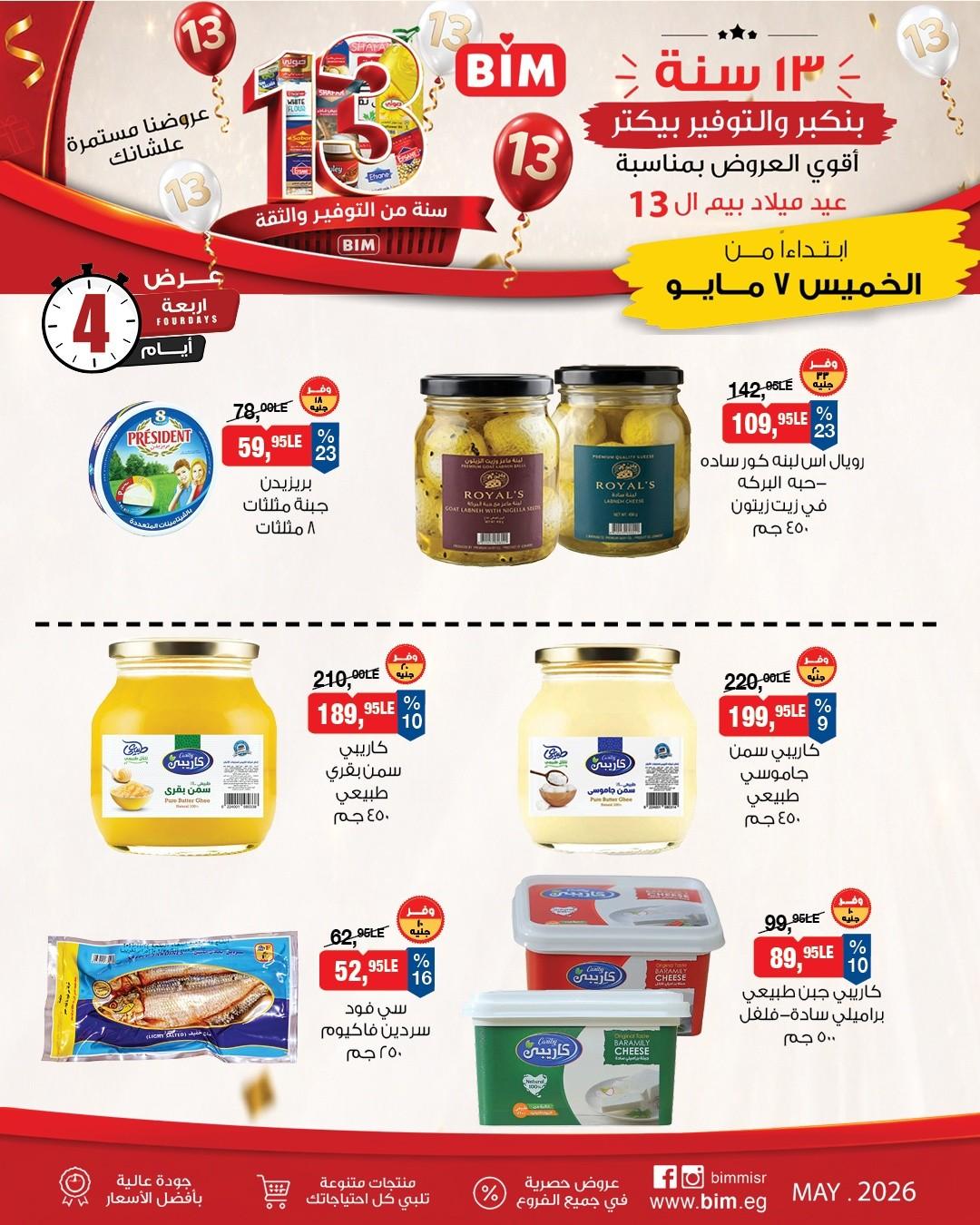 عروض بيم ماركت من 7 مايو 2026 صفحة 3 - bim offers 7-7 May 2026 page 3