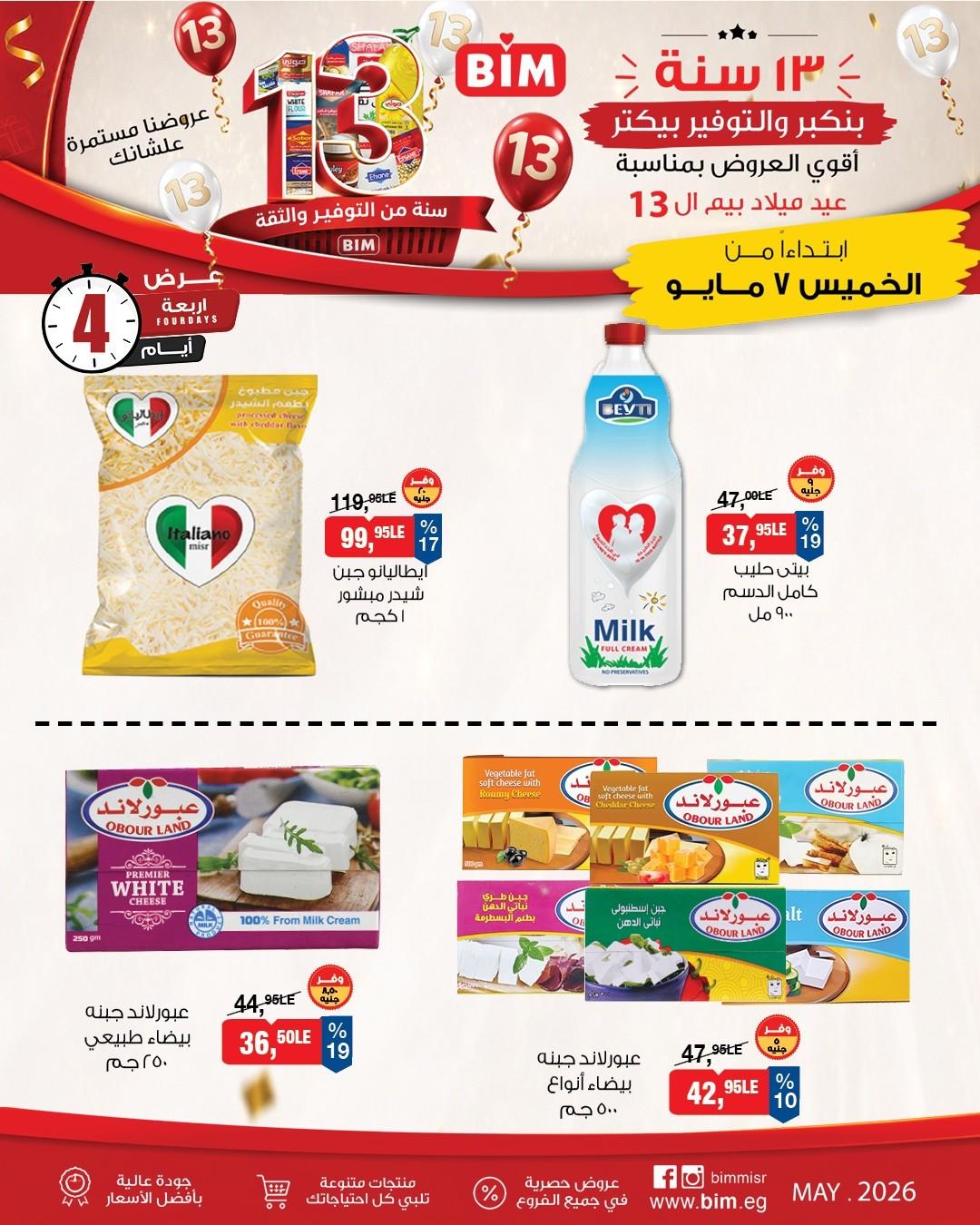عروض بيم ماركت من 7 مايو 2026 صفحة 4 - bim offers 7-7 May 2026 page 4