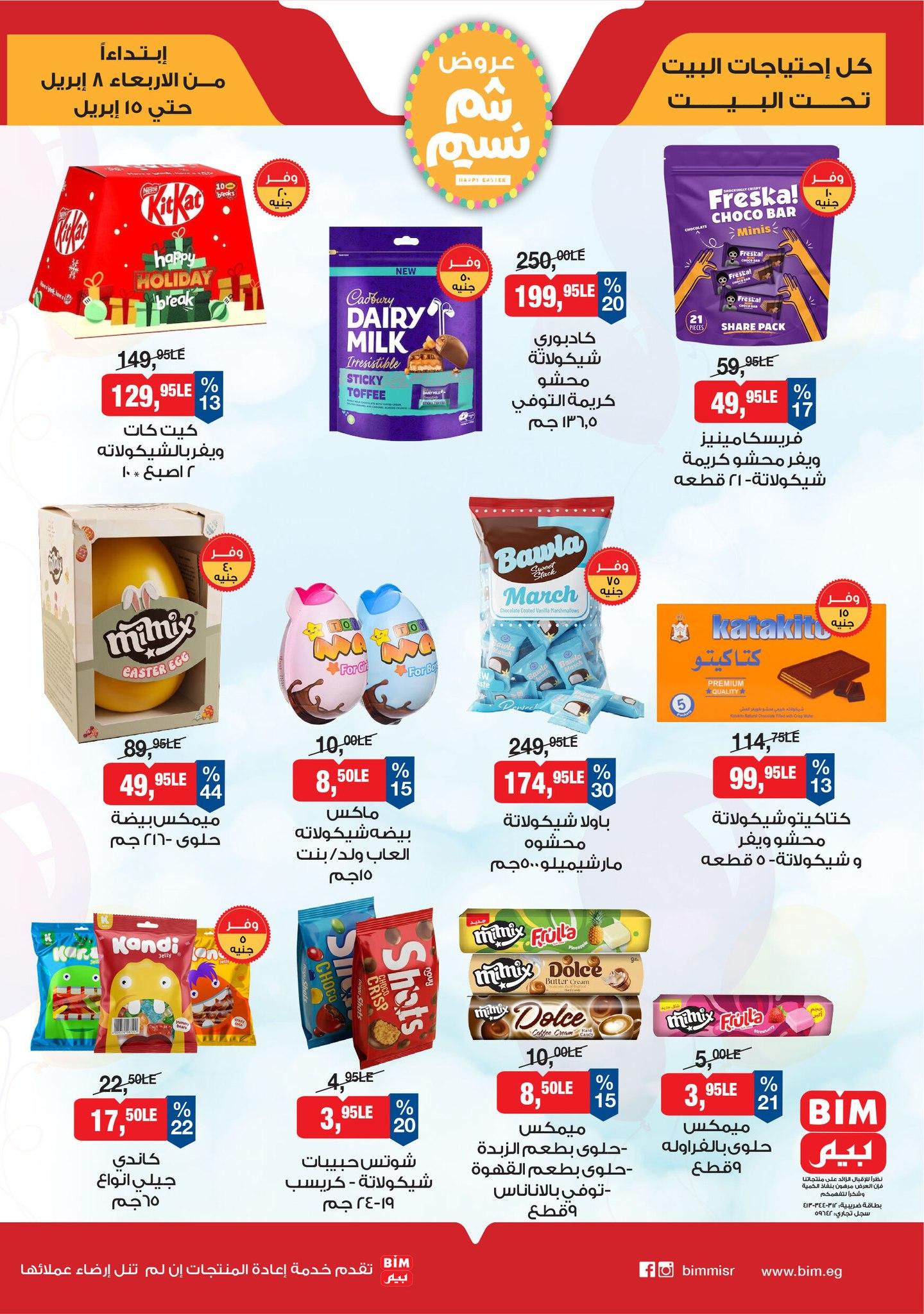 عروض بيم عروض شم النسيم 8-15 ابريل 2026  صفحة 2 - bim offers 8-15 April 2026 page 2