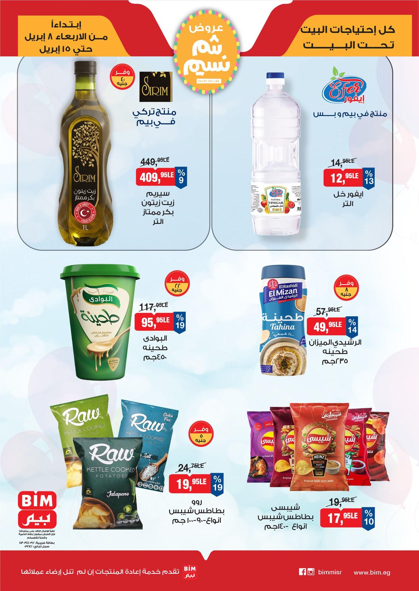عروض بيم عروض شم النسيم 8-15 ابريل 2026  صفحة 3 - bim offers 8-15 April 2026 page 3
