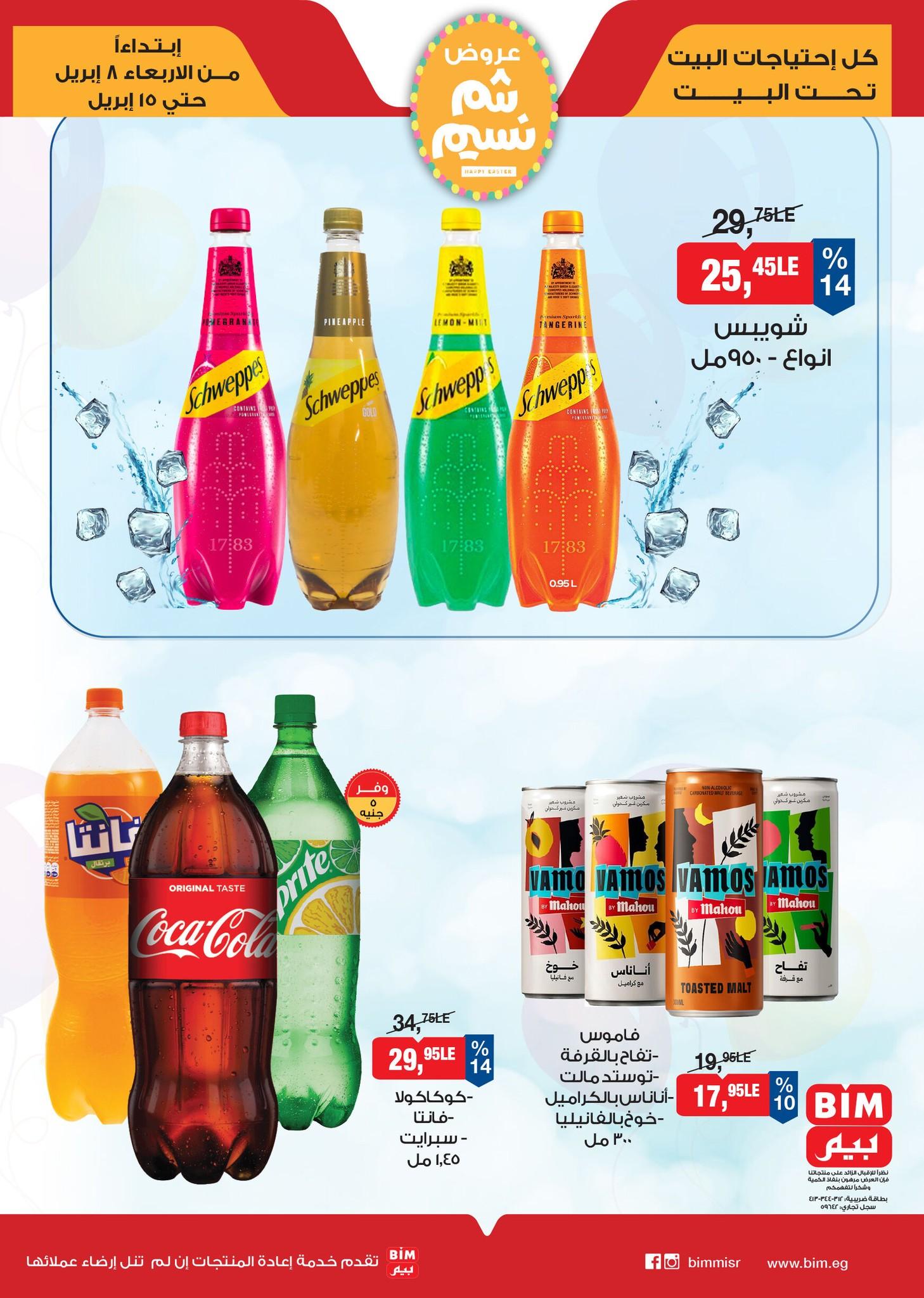 عروض بيم عروض شم النسيم 8-15 ابريل 2026  صفحة 4 - bim offers 8-15 April 2026 page 4