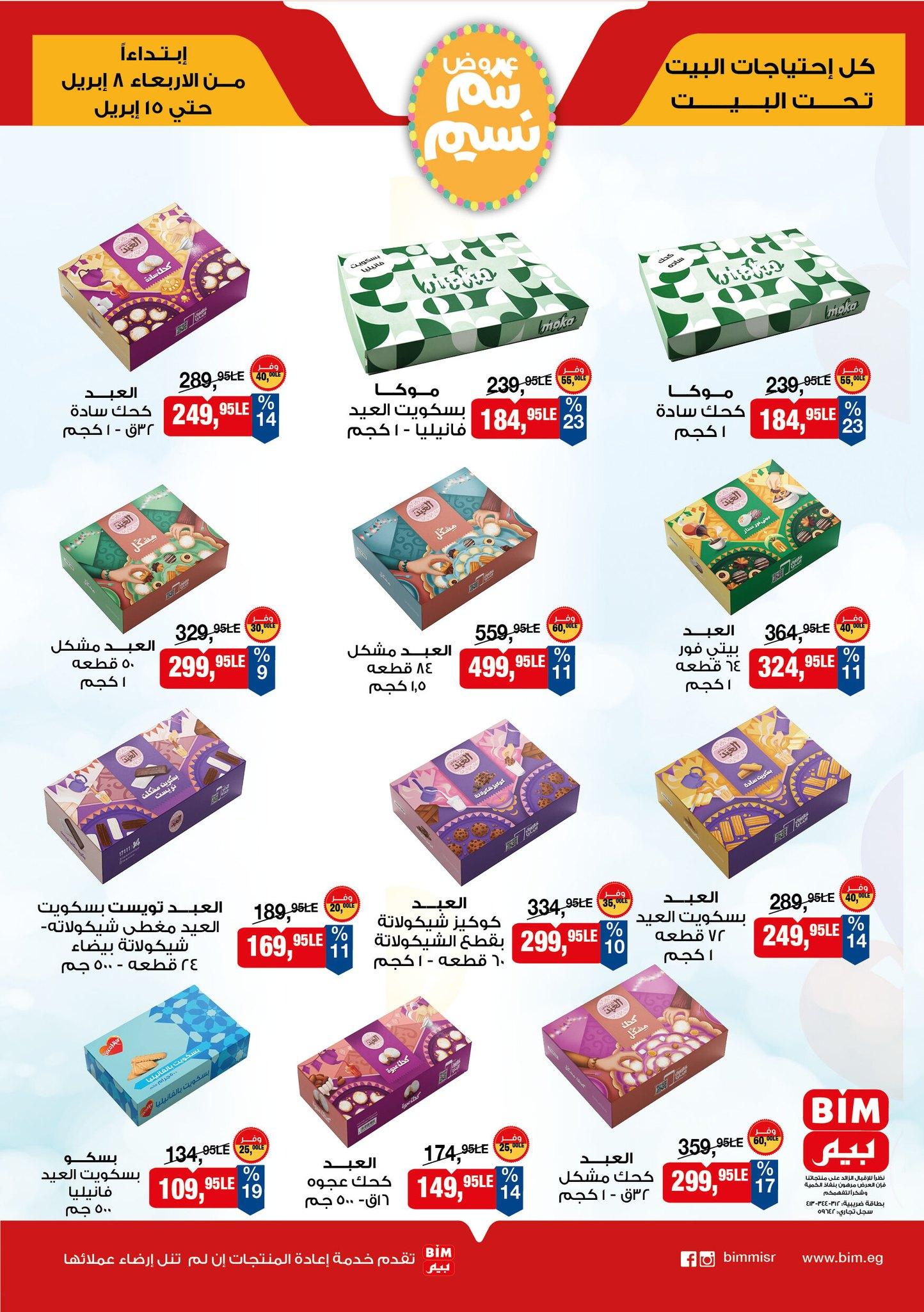 عروض بيم 8-15 إبريل 2026 صفحة 2 - bim offers 8-15 April 2026 page 2