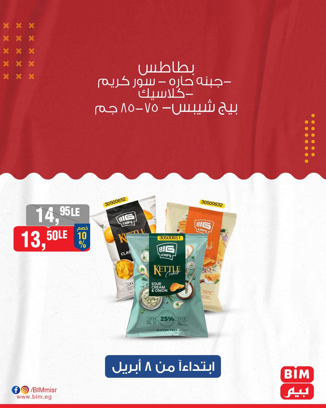 bim offers from 8apr to 8apr 2025 عروض بيم من 8 إبريل حتى 8 إبريل 2025 صفحة رقم 10