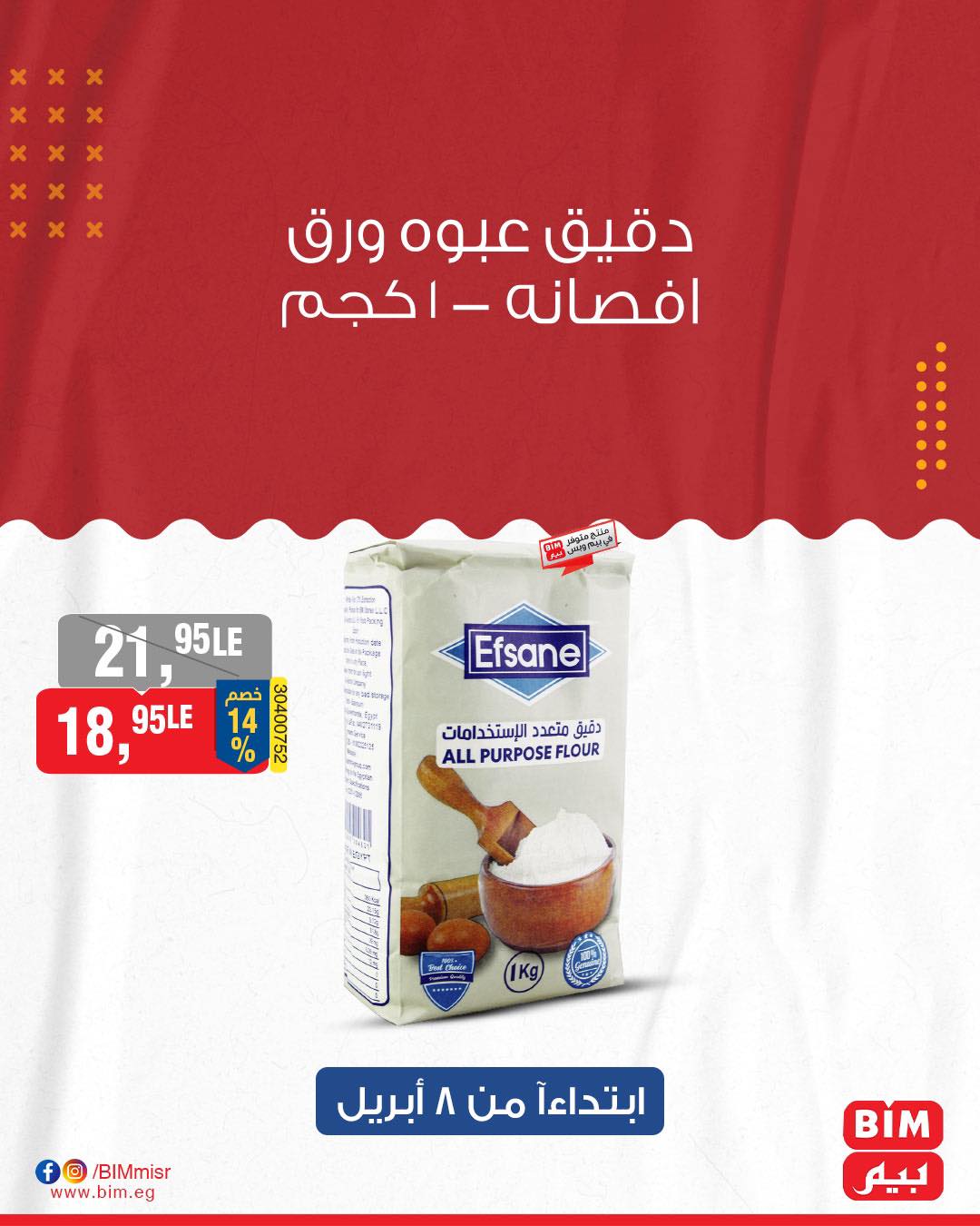 bim offers from 8apr to 8apr 2025 عروض بيم من 8 إبريل حتى 8 إبريل 2025 صفحة رقم 3