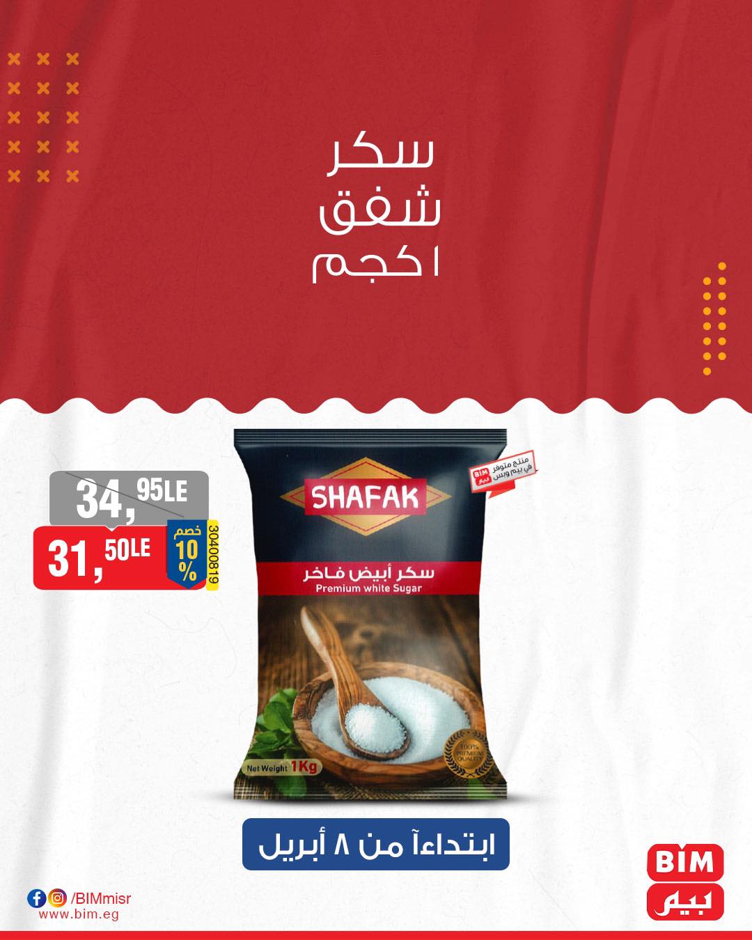 bim offers from 8apr to 8apr 2025 عروض بيم من 8 إبريل حتى 8 إبريل 2025 صفحة رقم 4