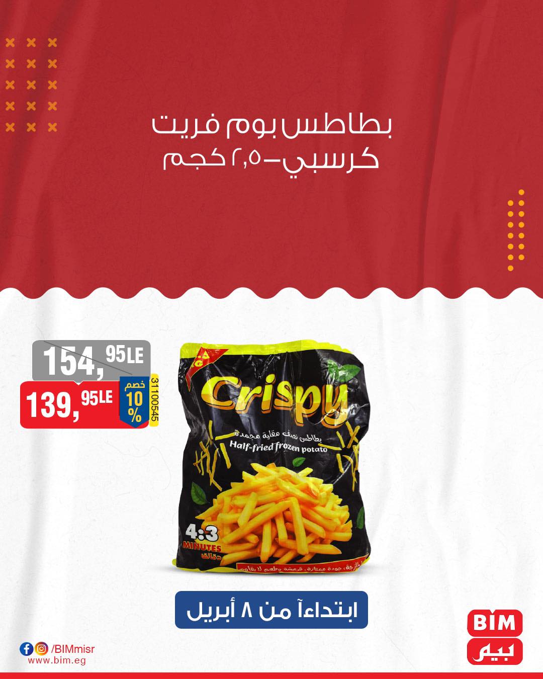 bim offers from 8apr to 8apr 2025 عروض بيم من 8 إبريل حتى 8 إبريل 2025 صفحة رقم 5