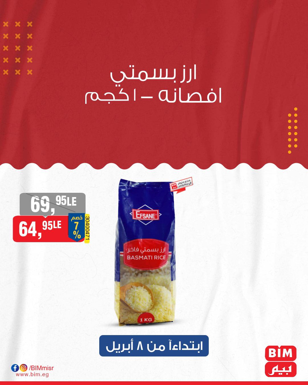 bim offers from 8apr to 8apr 2025 عروض بيم من 8 إبريل حتى 8 إبريل 2025 صفحة رقم 6