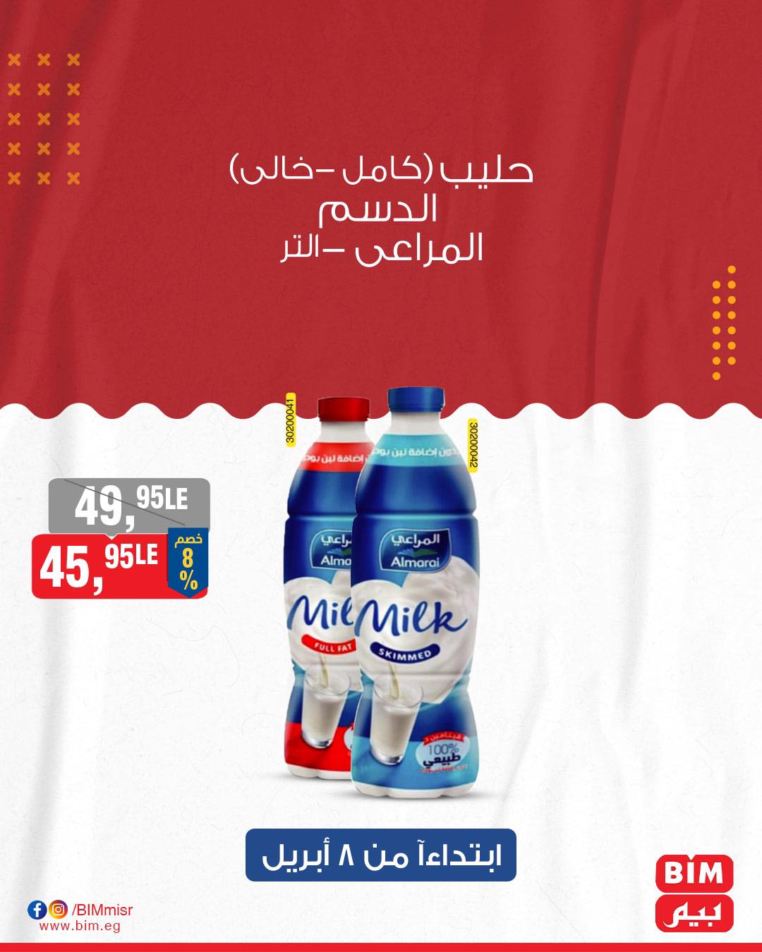 bim offers from 8apr to 8apr 2025 عروض بيم من 8 إبريل حتى 8 إبريل 2025 صفحة رقم 7