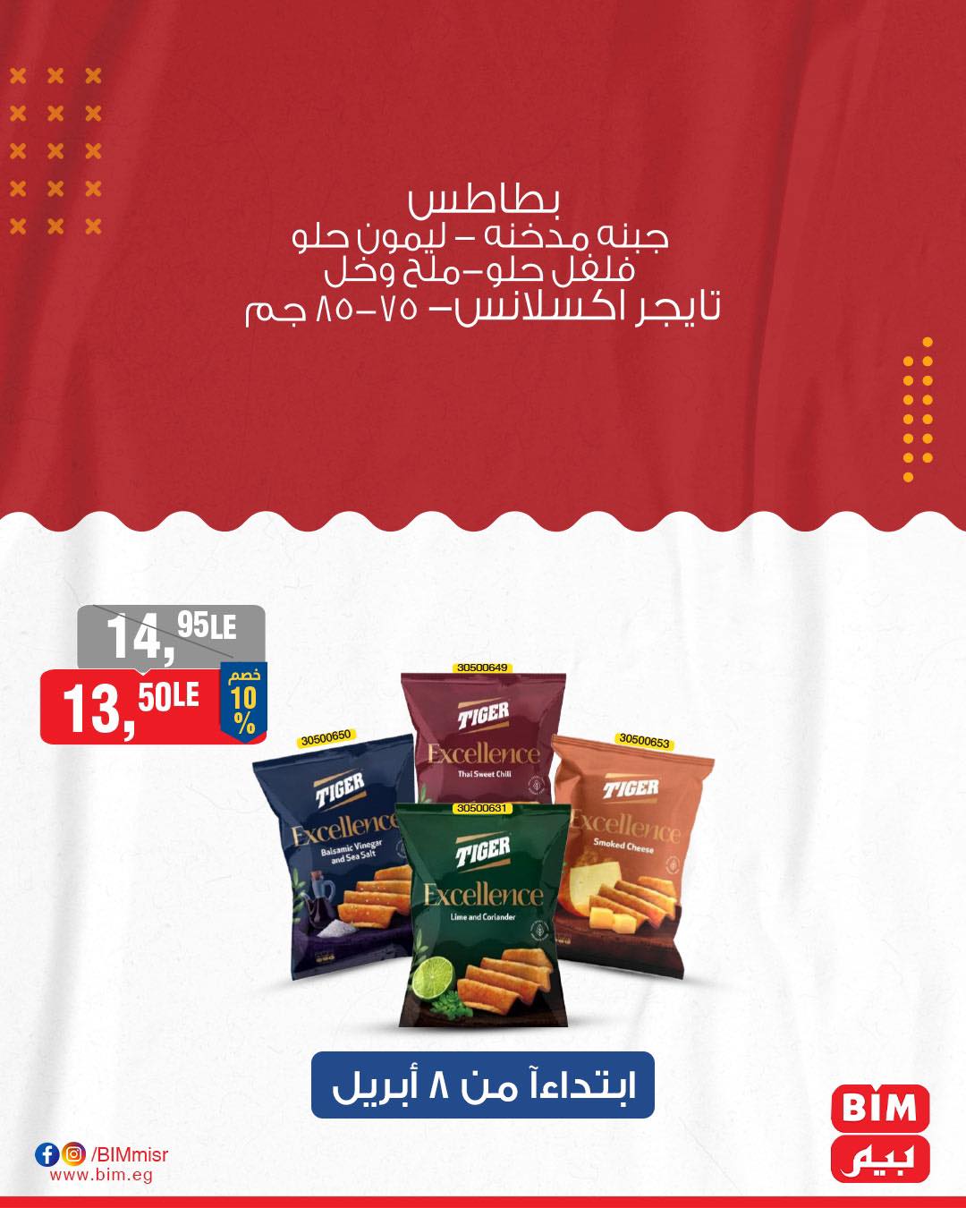 bim offers from 8apr to 8apr 2025 عروض بيم من 8 إبريل حتى 8 إبريل 2025 صفحة رقم 9